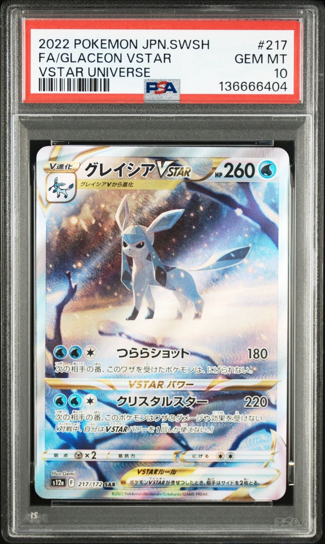 グレイシアVSTAR SAR[s12a 217/172](ハイクラスパック「VSTARユニバース」)