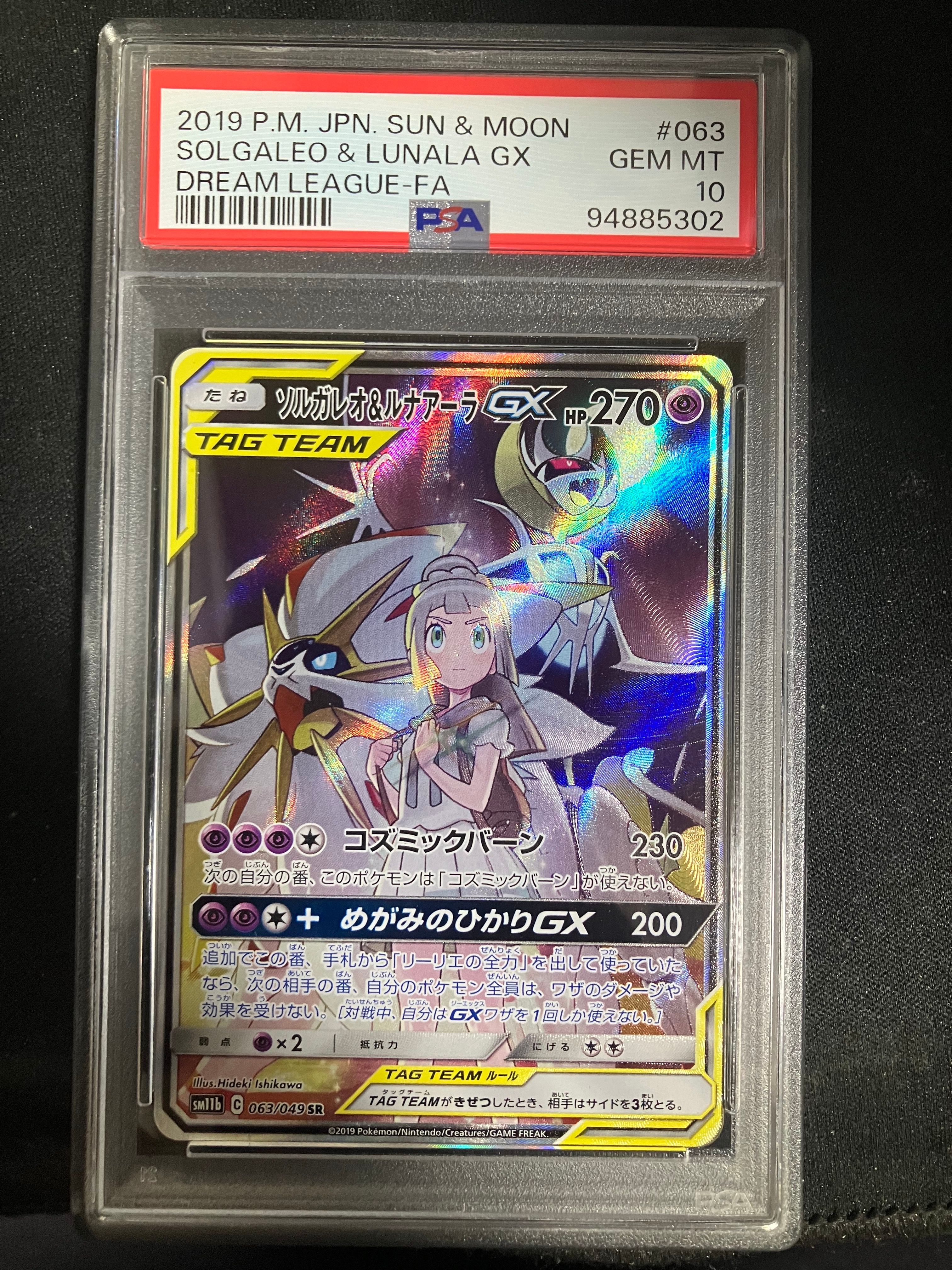 ソルガレオ&ルナアーラGX (リーリエ) SR :SA (ソルルナGX) [SM11b 063/049](強化拡張パック「ドリームリーグ」)