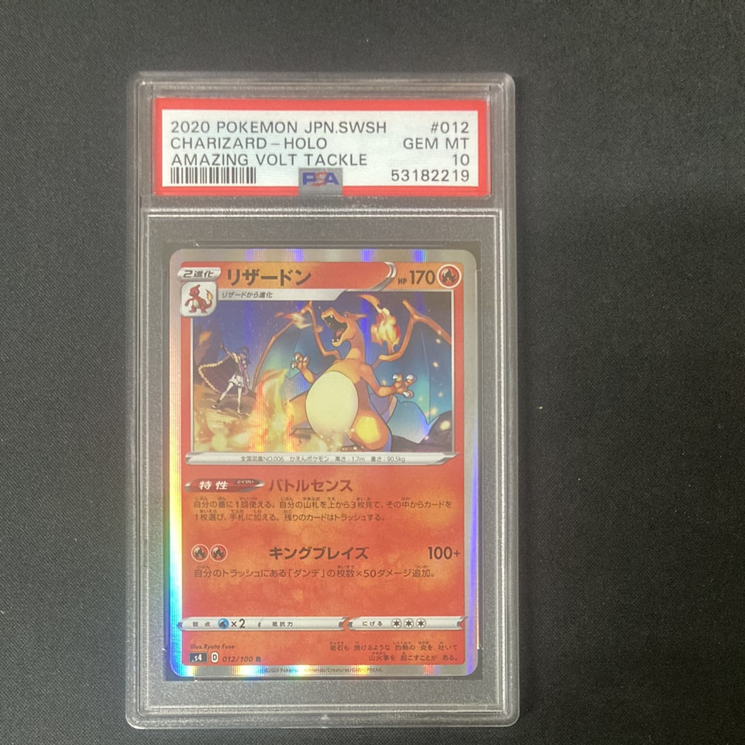 リザードン R[s4 012/100](拡張パック「仰天のボルテッカー」)