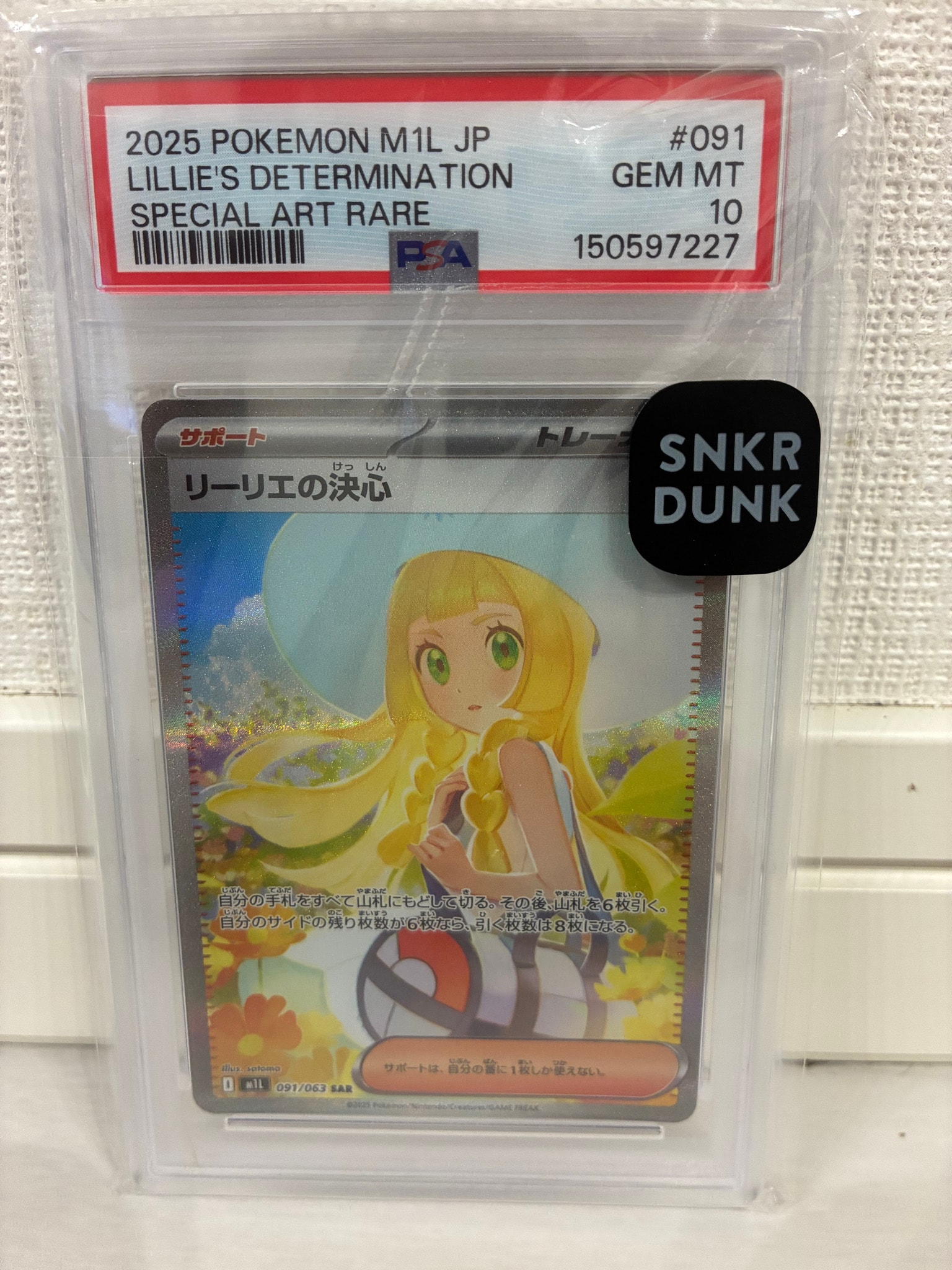 リーリエの決心 SAR [M1L 091/063](拡張パック「メガブレイブ」)