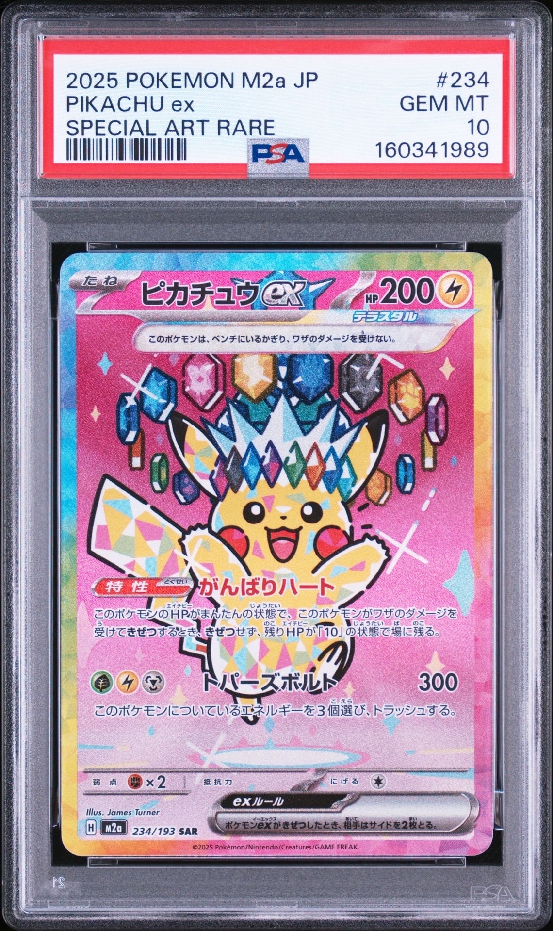 ピカチュウex SAR [M2a 234/193](ハイクラスパック「MEGAドリームex」)