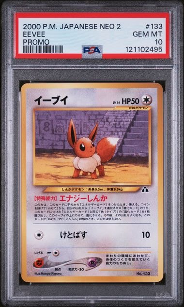 PSA10 イーブイ ポケモンカード PEV 旧裏面 プレミアムファイル２ PSA10】イーブイプレミアムファイル2: 旧裏[neoP2 No.133](プレミアム