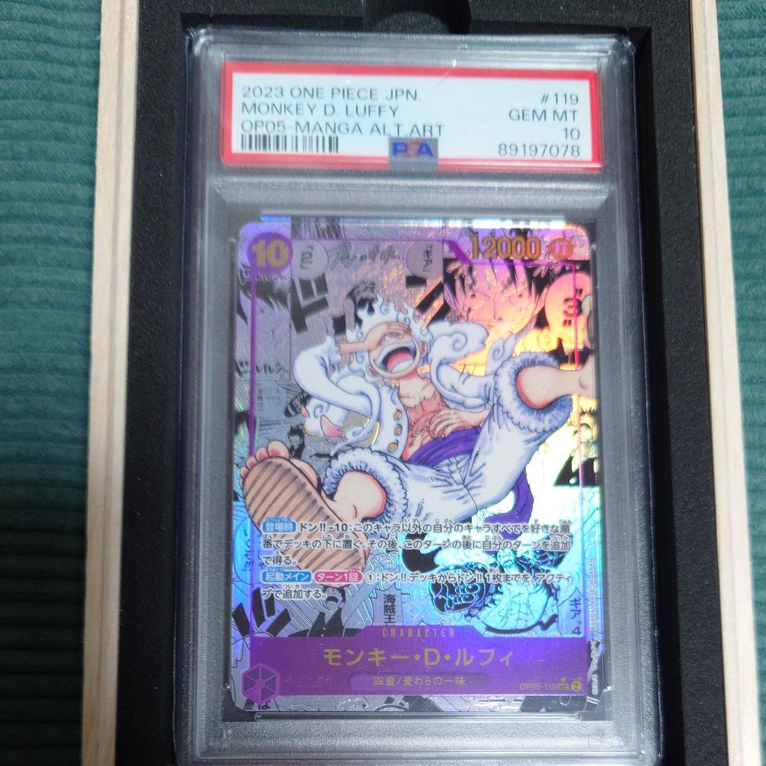 モンキー・D・ルフィ SEC-SP (コミパラ) [OP05-119](ブースターパック「新時代の主役」)