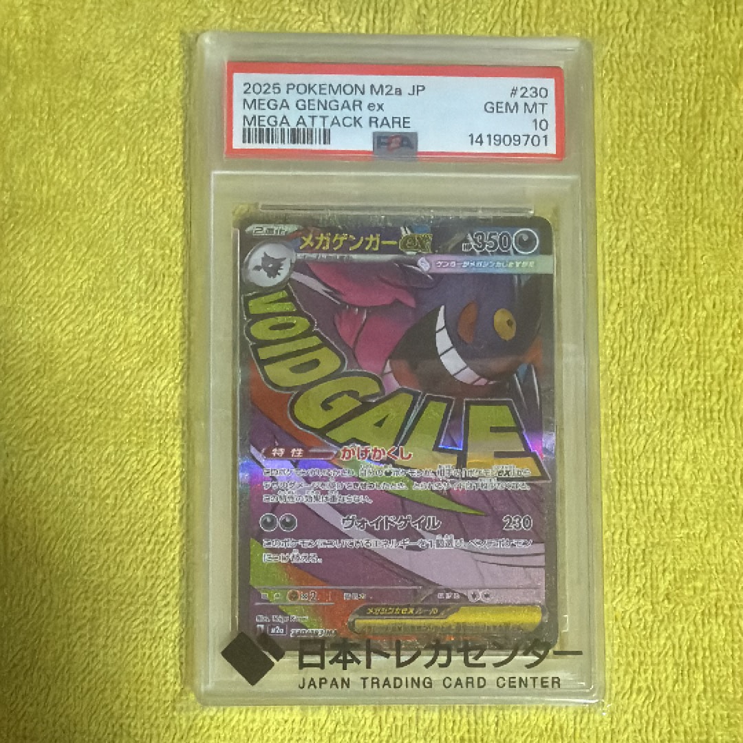 メガゲンガーex MA [M2a 230/193](ハイクラスパック「MEGAドリームex」)