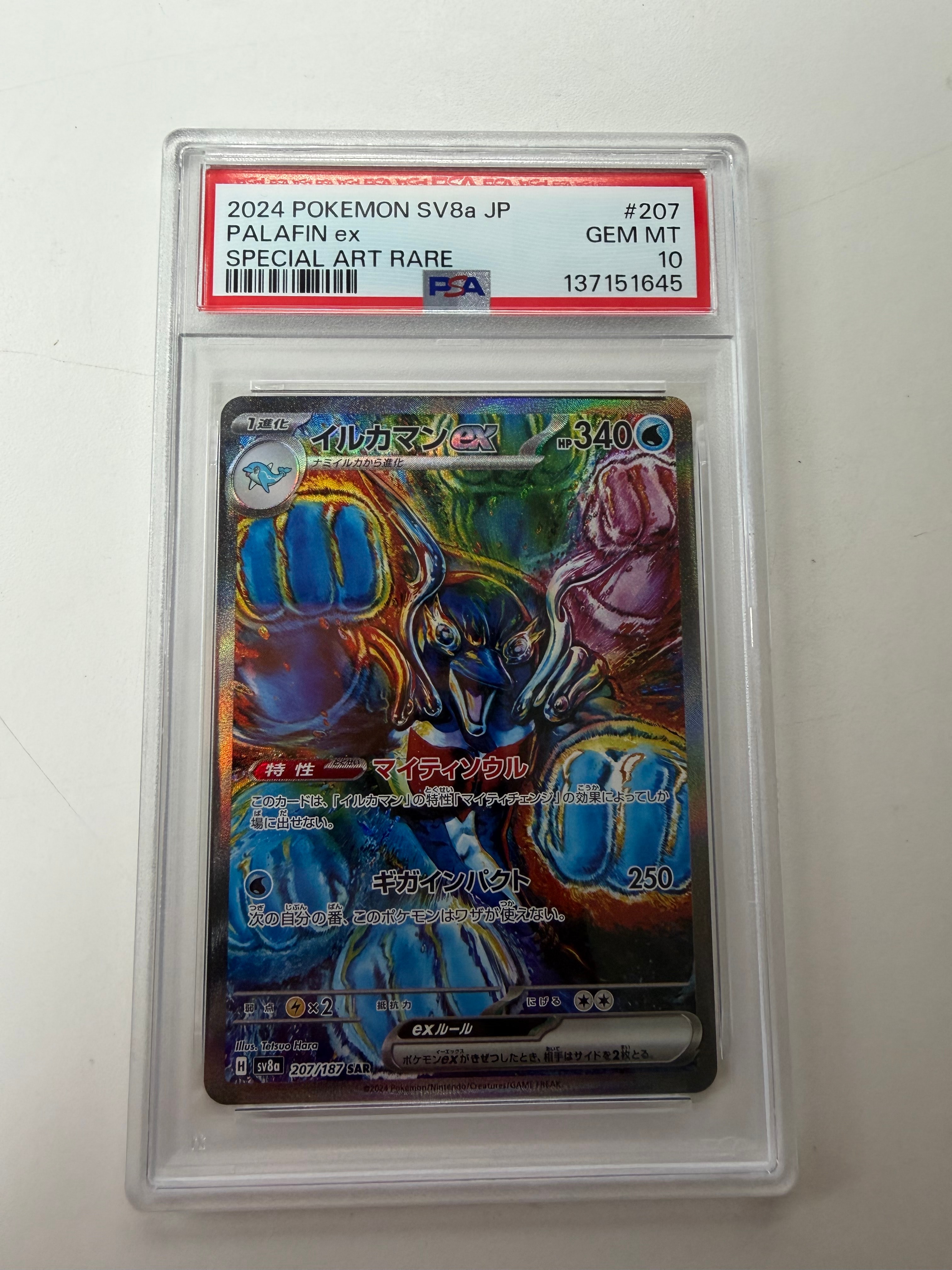 PSA10】イルカマンex SAR [SV8a 207/187](ハイクラスパック「テラス