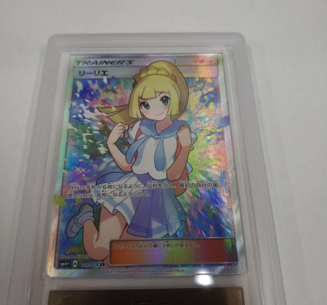 リーリエ(がんばリーリエ) SR[SM4+ 119/114](ハイクラスパック「GXバトルブースト」)