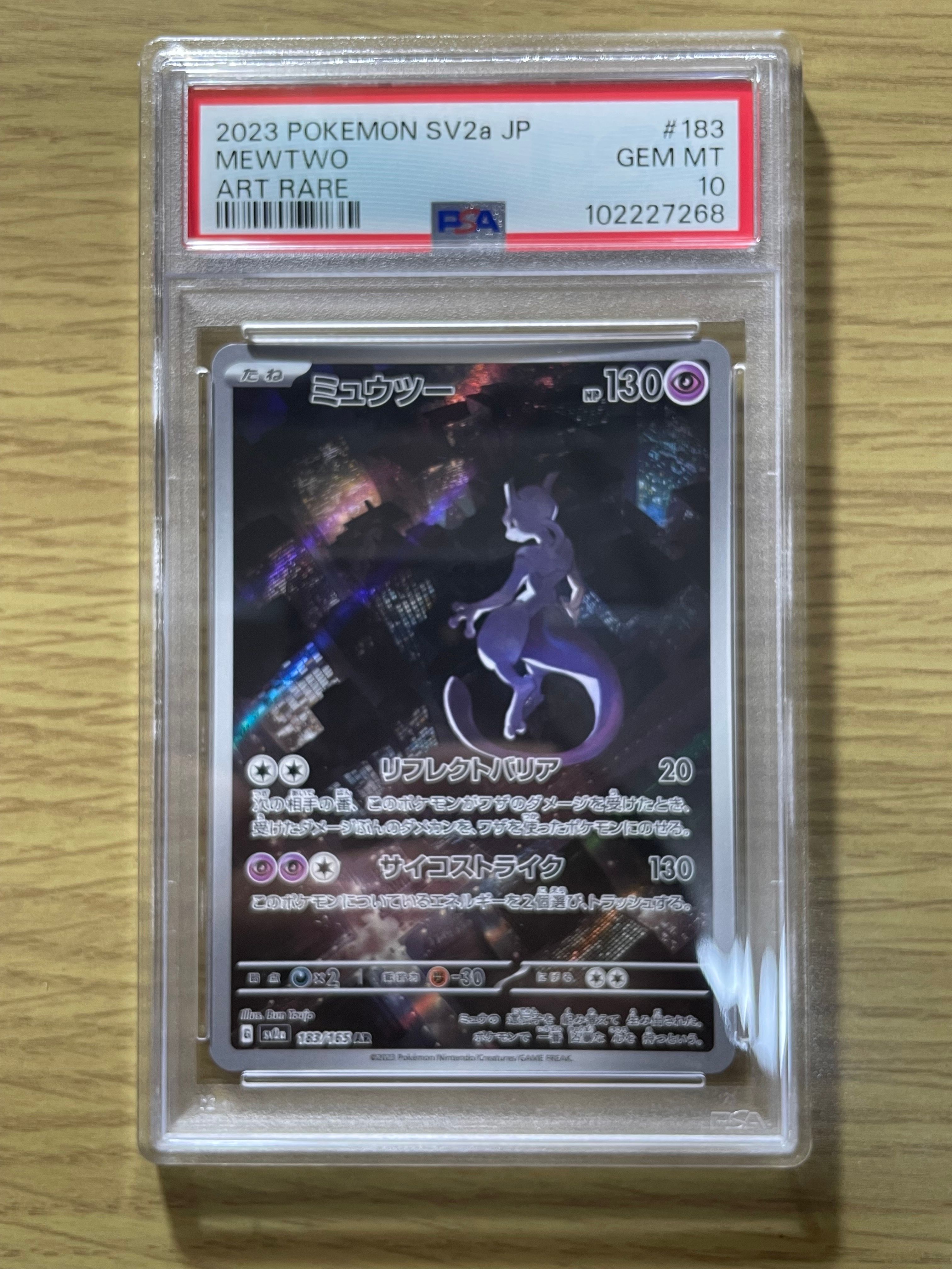 ミュウツー AR[SV2a 183/165](強化拡張パック「ポケモンカード151」)