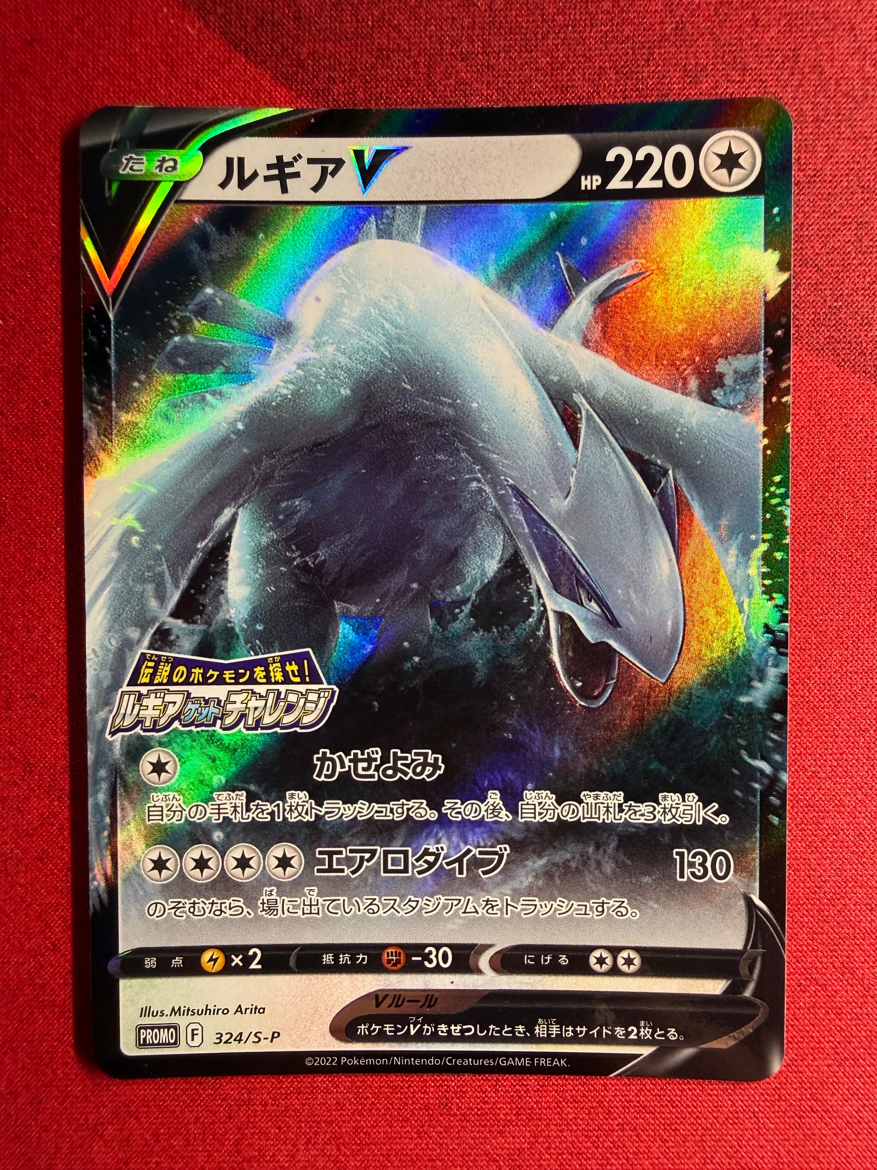 ルギアV: プロモ[324 S-P](プロモーションカード「S-P」)の新品/中古