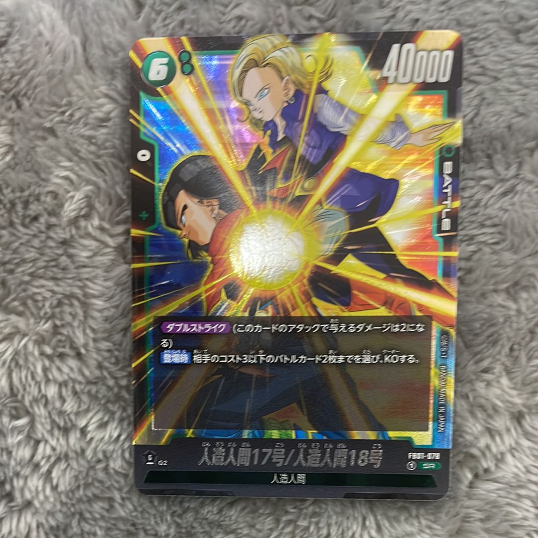 人造人間17号/人造人間18号 SR [FB01-078](フュージョンワールド ブースターパック「覚醒の鼓動」)