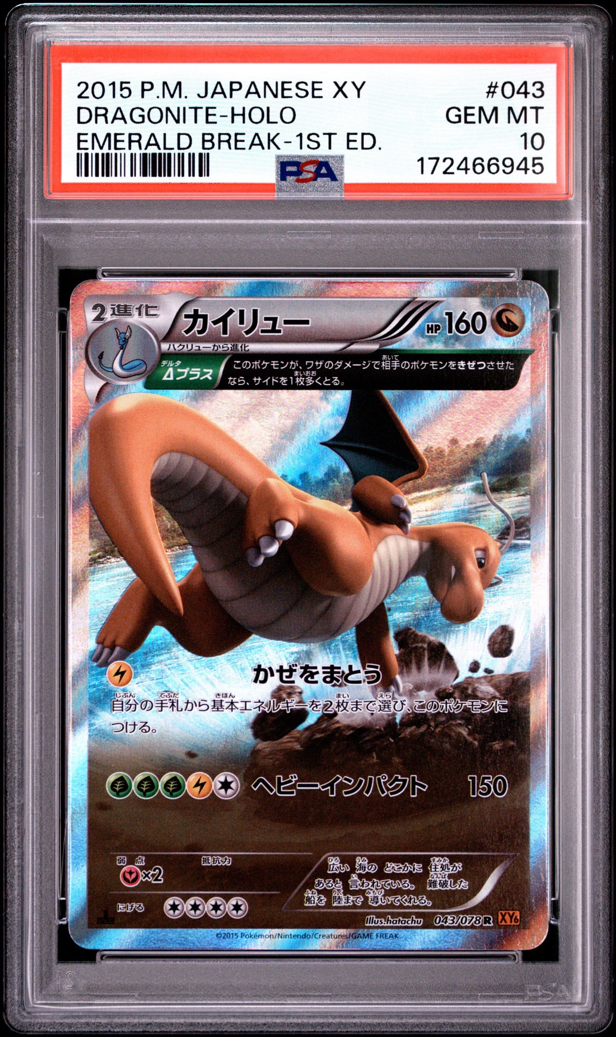 PSA10】カイリュー R :1ED [XY6 043/078](拡張パック「エメラルド