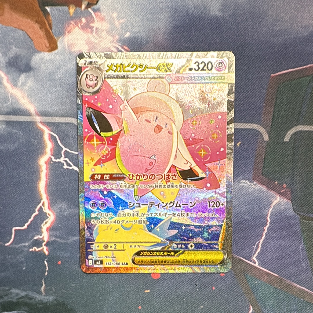 メガピクシーex SAR [M3 112/080](拡張パック「ムニキスゼロ」)