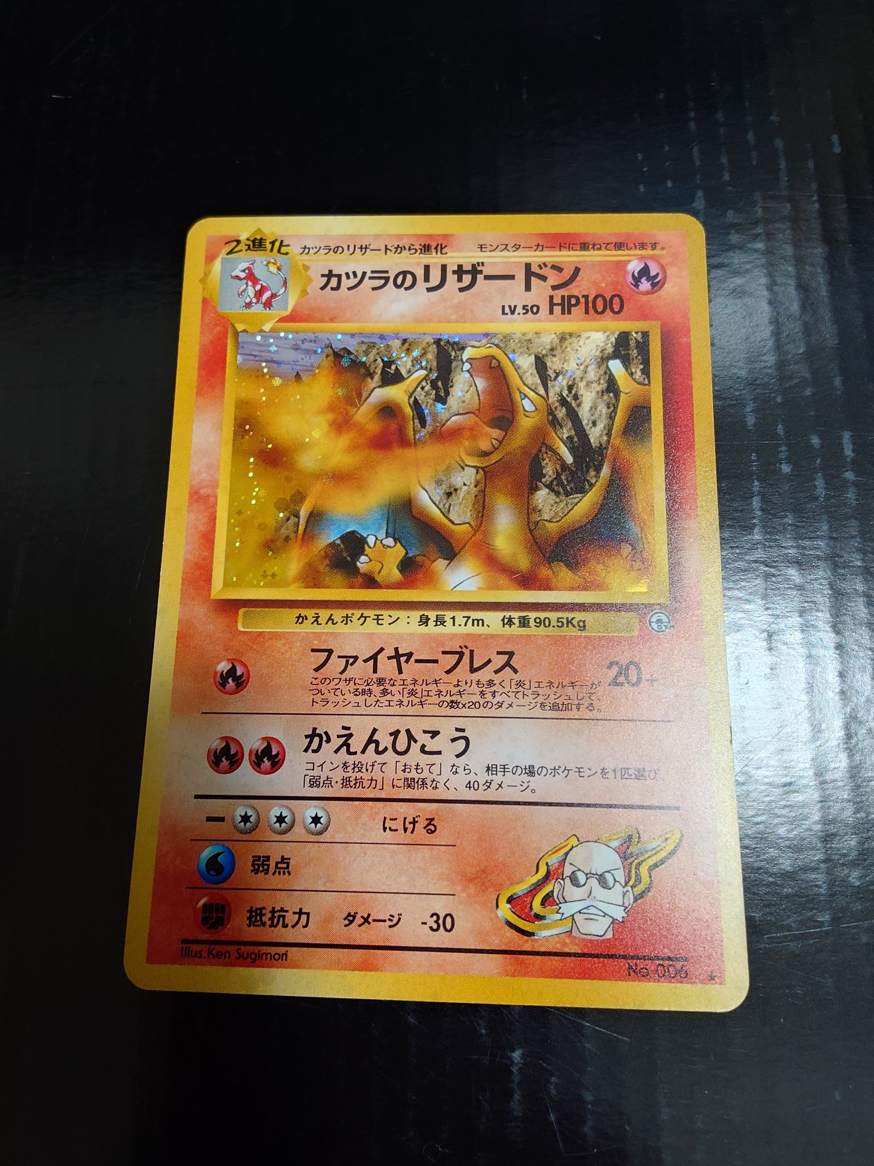 状態D】カツラのリザードン R: 旧裏[PMCG-G2 No.006](ジム拡張第2弾