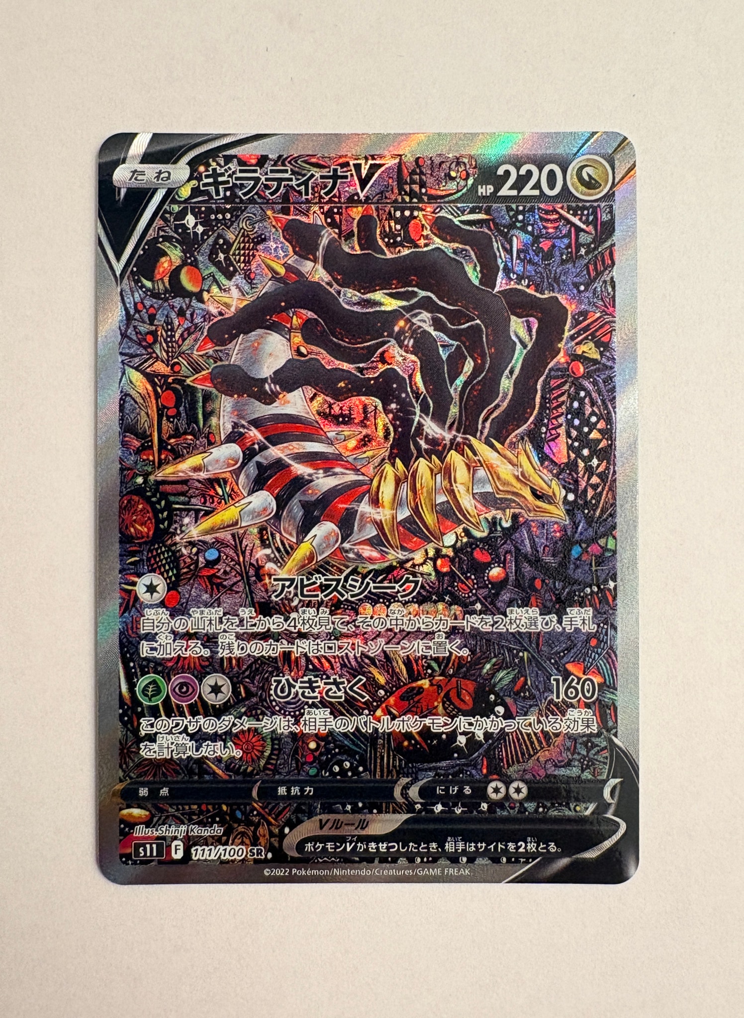 ギラティナV SR: SA[S11 111/100](拡張パック「ロストアビス」)通販