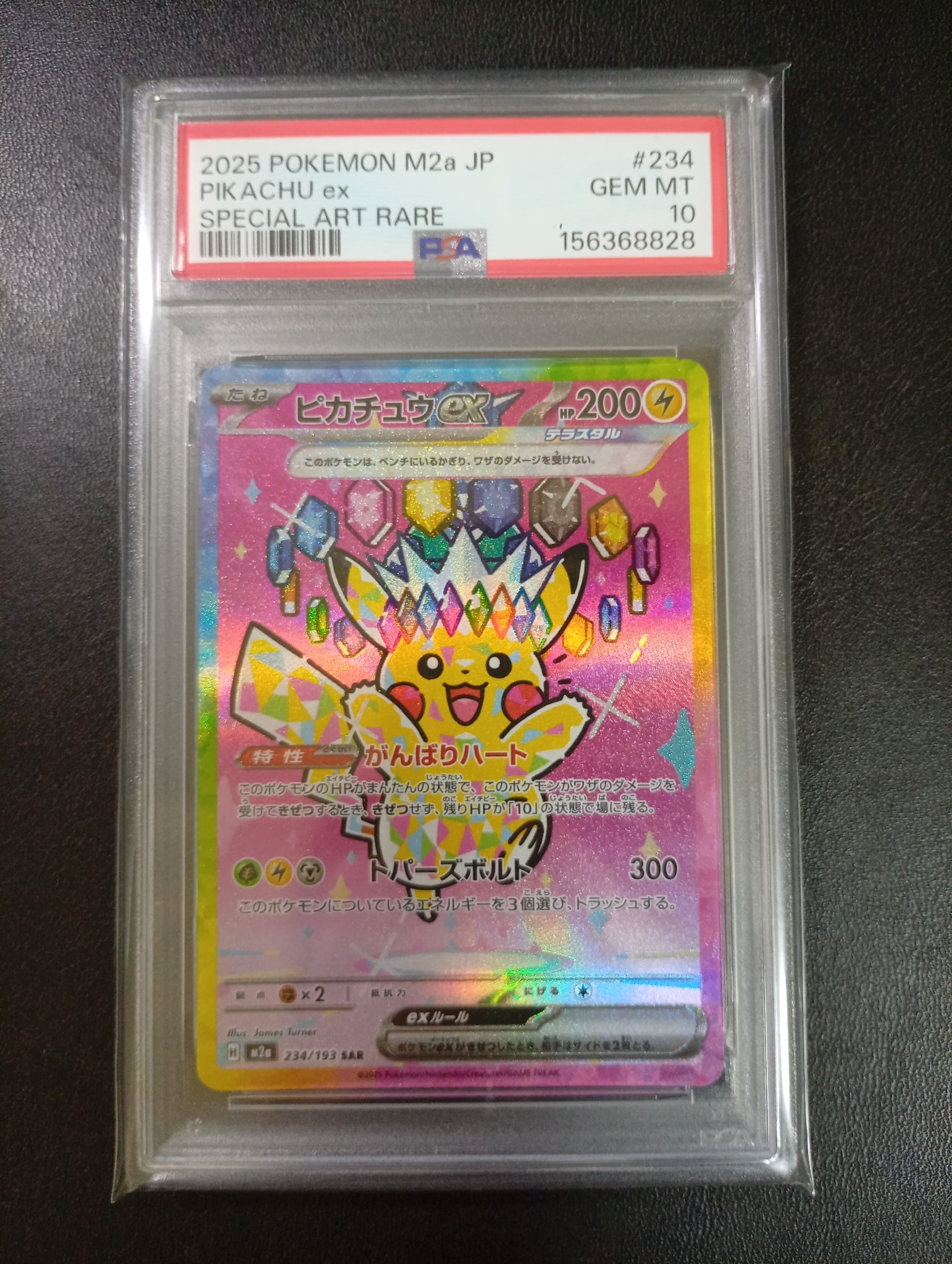 ピカチュウex SAR [M2a 234/193](ハイクラスパック「MEGAドリームex