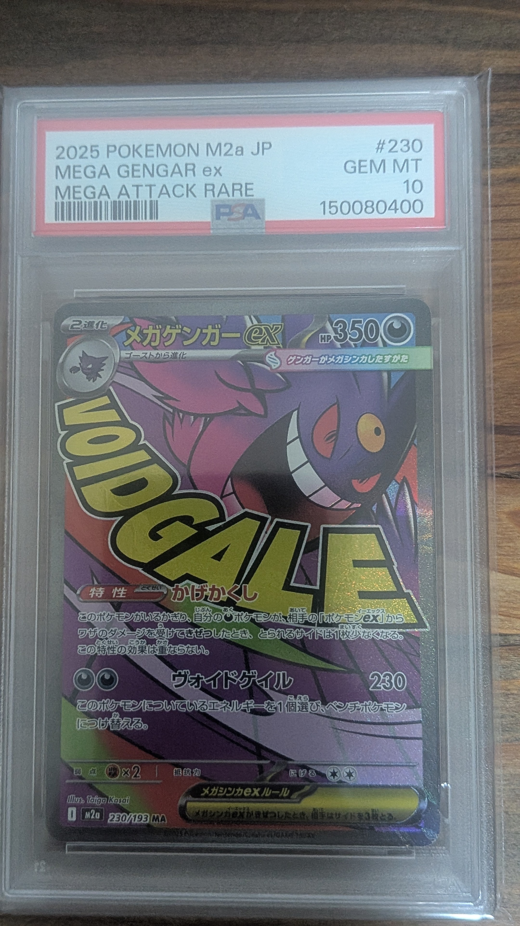 メガゲンガーex MA [M2a 230/193](ハイクラスパック「MEGAドリームex」)