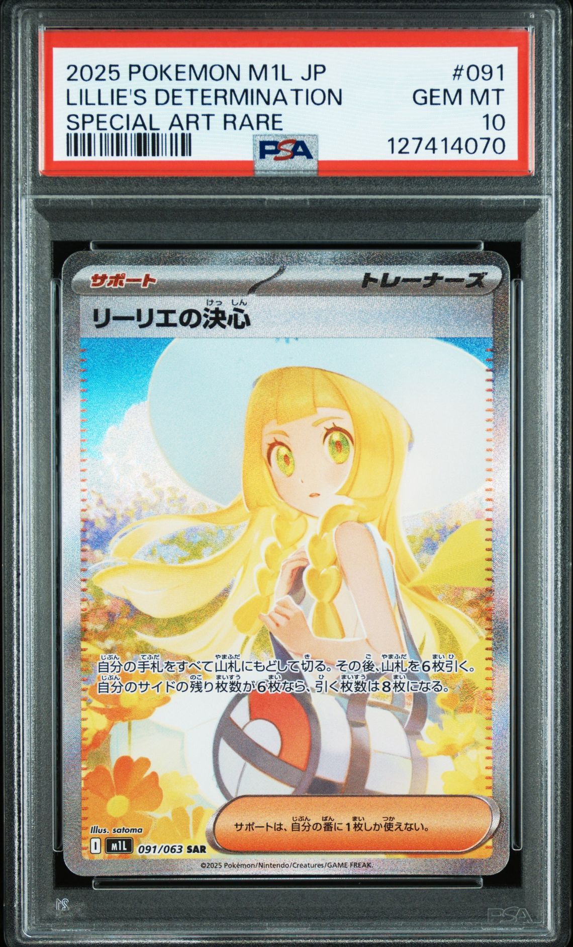 リーリエの決心 SAR [M1L 091/063](拡張パック「メガブレイブ」)