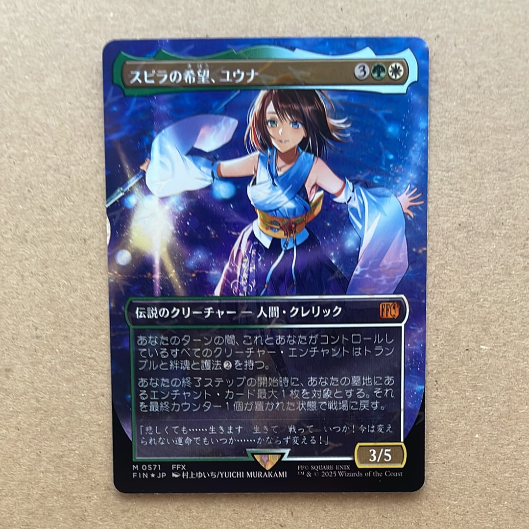 MTG 大召喚士、ユウナ ボーダーレス 英語版FOIL 買取相場】-MtG-(英)大召喚士、ユウナ / Yuna, Grand Summoner【FIC