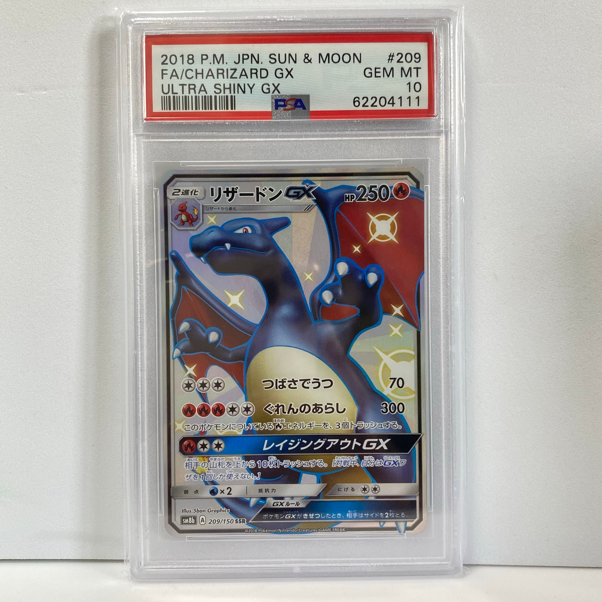 リザードンGX SSR[SM8b 209/150](ハイクラスパック「GXウルトラ
