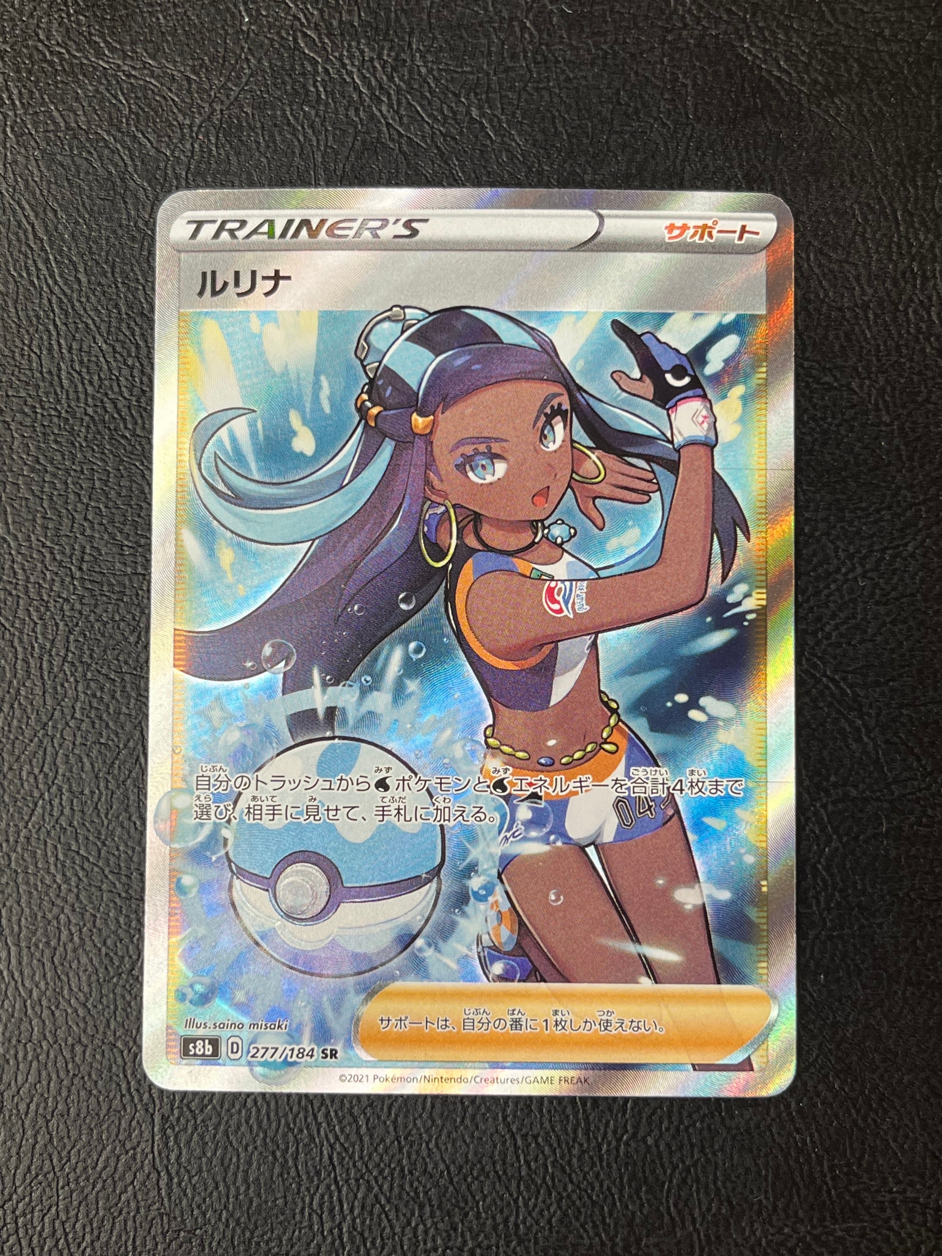 ルリナ SR[S8b 277/184](ハイクラスパック「VMAXクライマックス」)