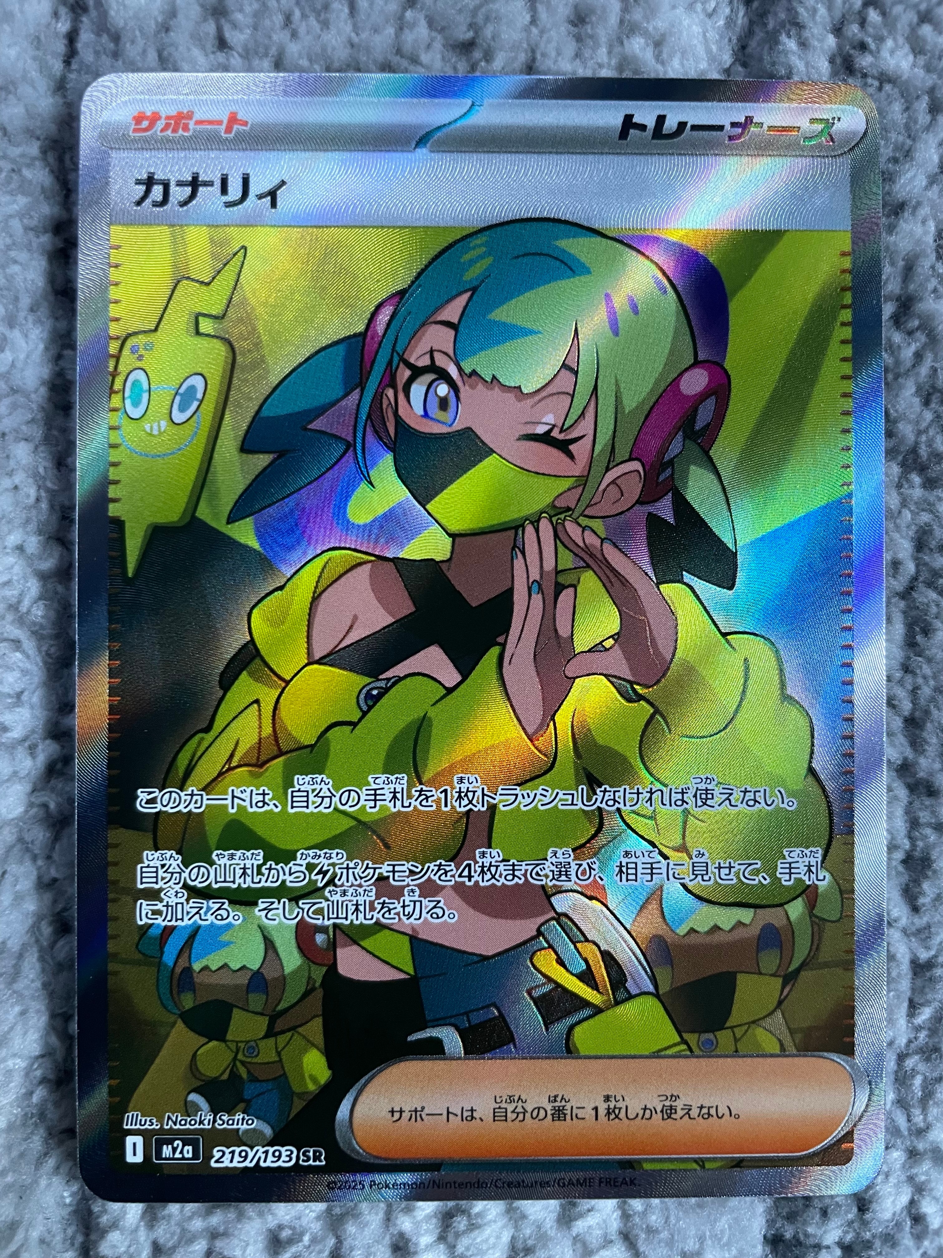 カナリィ SR [M2a 219/193](ハイクラスパック「MEGAドリームex」)