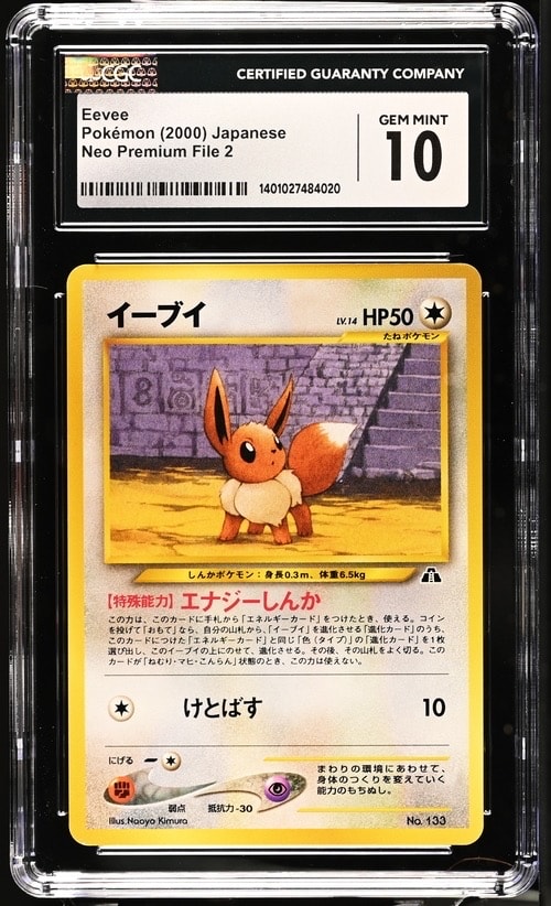 他鑑定品】イーブイプレミアムファイル2: 旧裏[neoP2 No.133