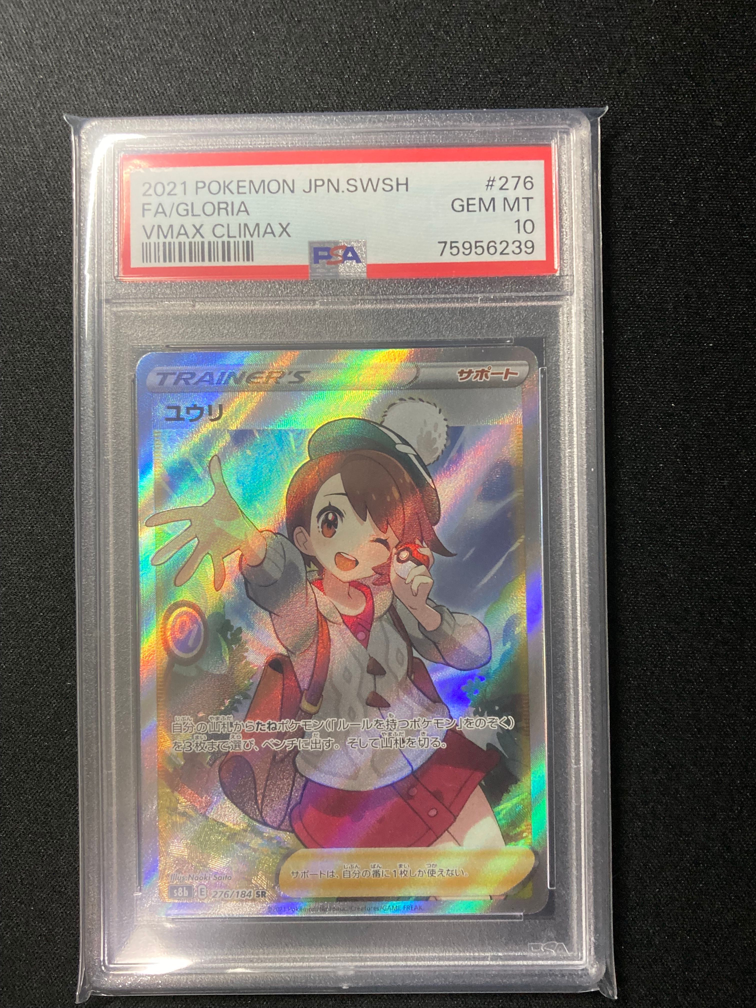 ユウリ SR[S8b 276/184](ハイクラスパック「VMAXクライマックス」)