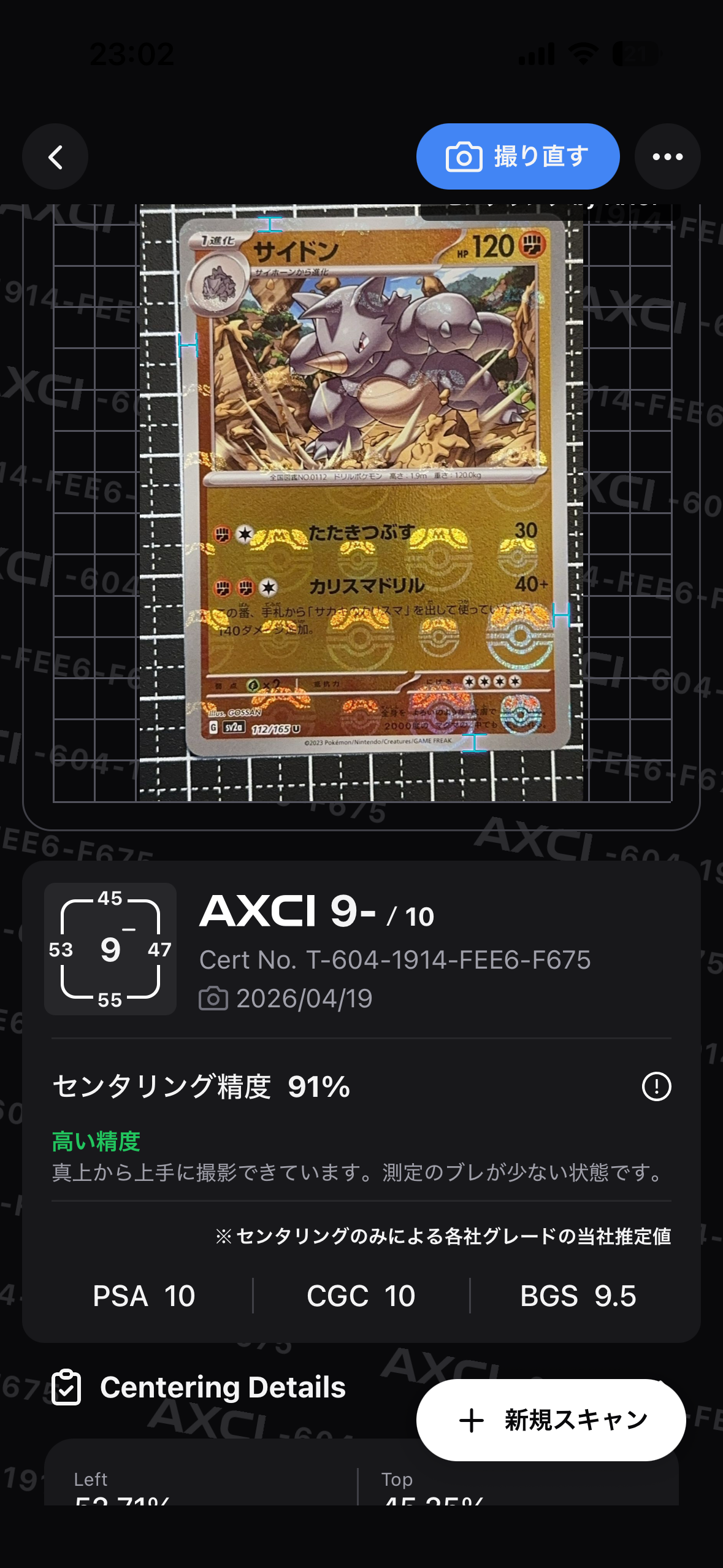 サイドン U: マスターボールミラー[SV2a 112/165](強化拡張パック「ポケモンカード151」)