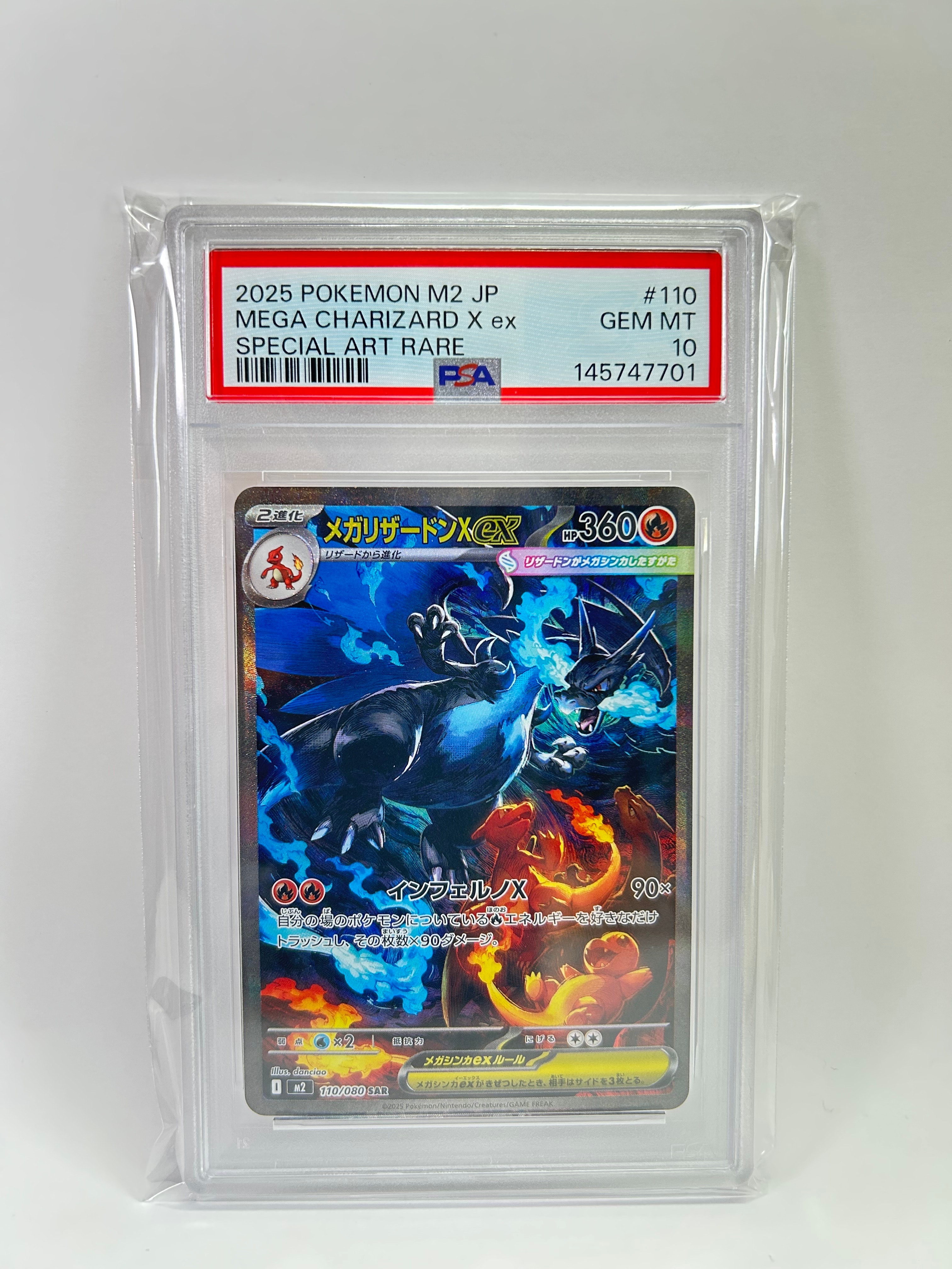 メガリザードンXex SAR [M2 110/080](拡張パック「インフェルノX」)