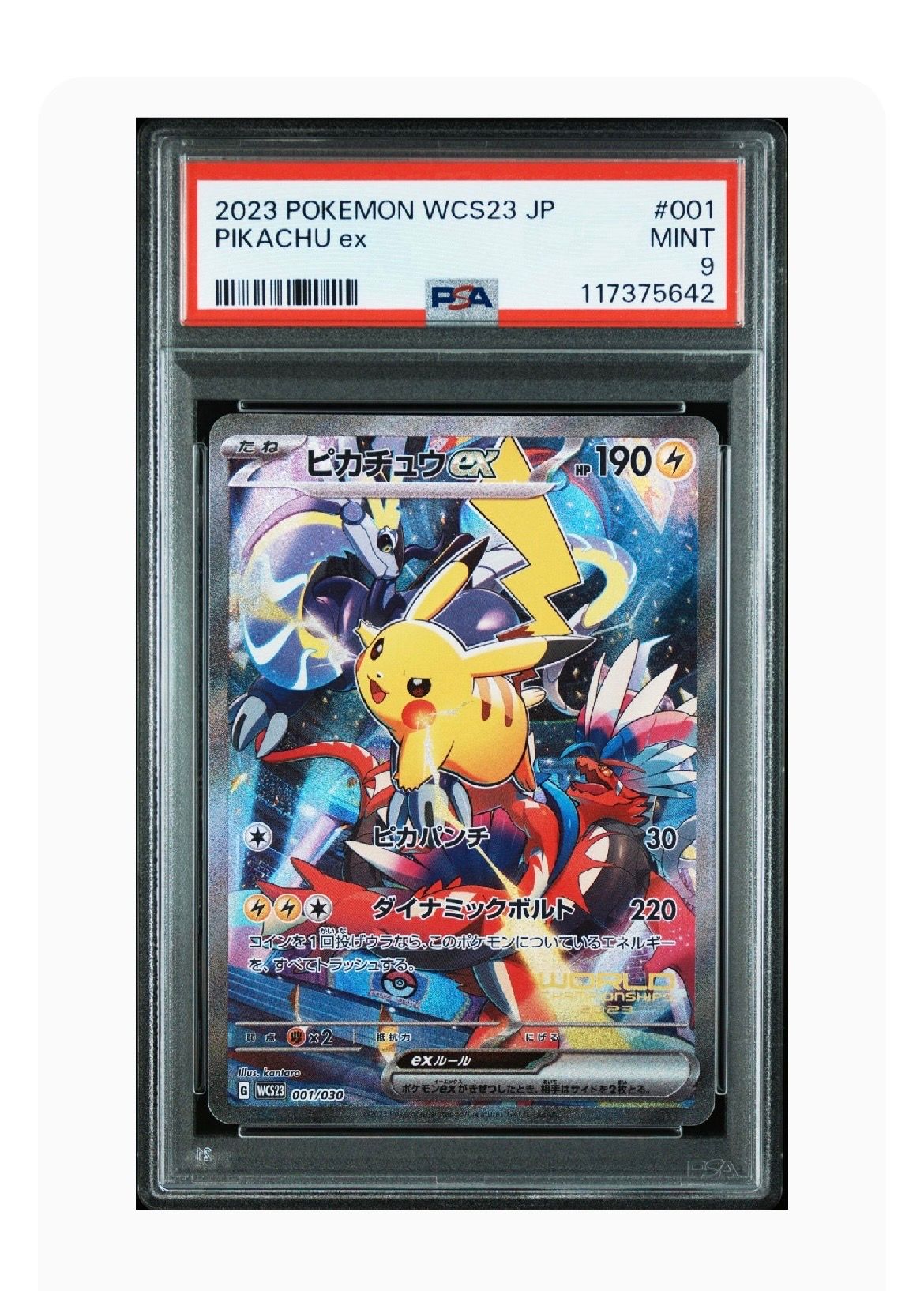 ピカチュウex [WCS23 001/030](ポケモンワールドチャンピオンシップス2023横浜 記念デッキ「ピカチュウ」)
