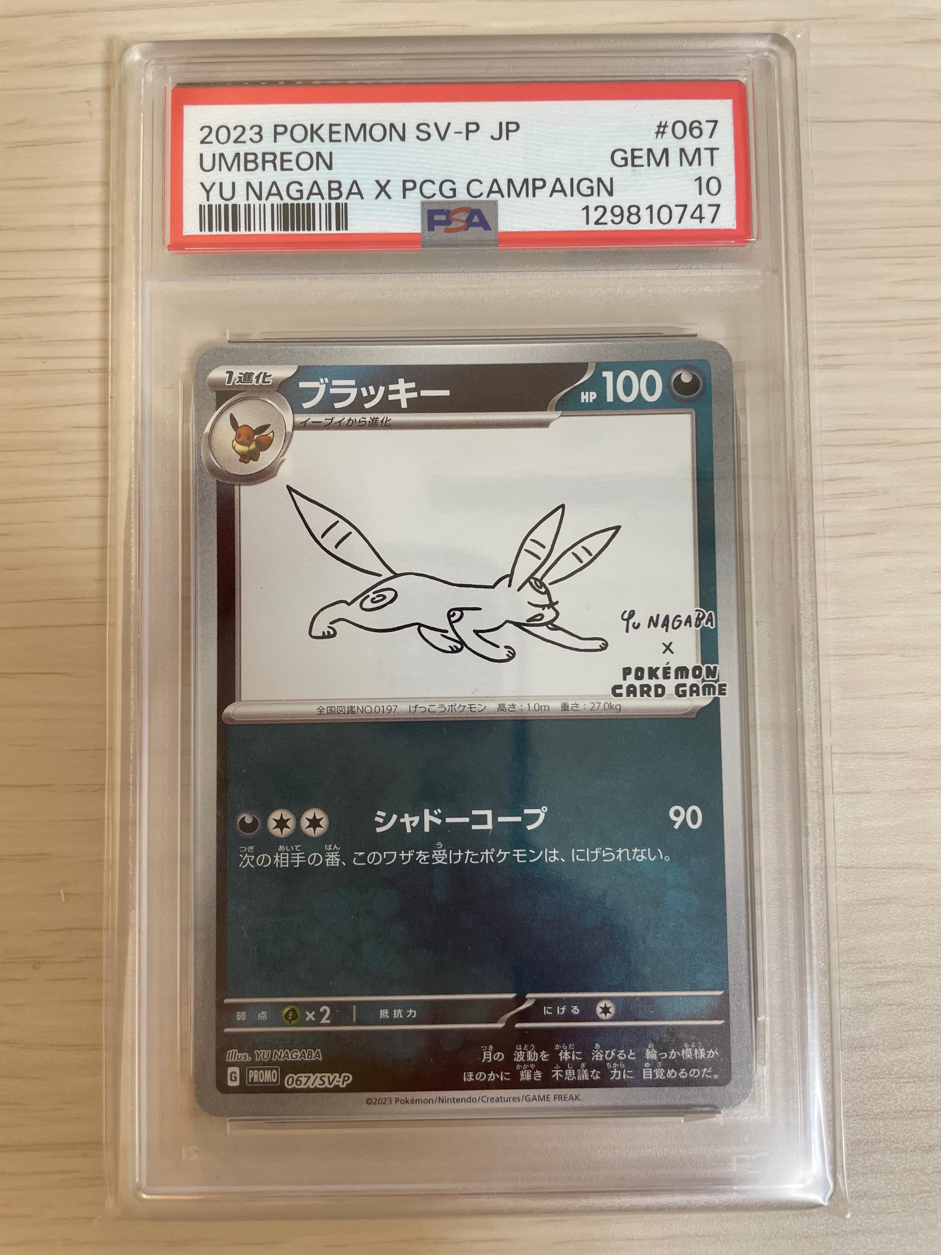 ブラッキー: プロモ (ナガバブラッキー) [SV-P 067](「YU NAGABA×ポケモンカードゲーム」プロモーションカード「SV-P」)