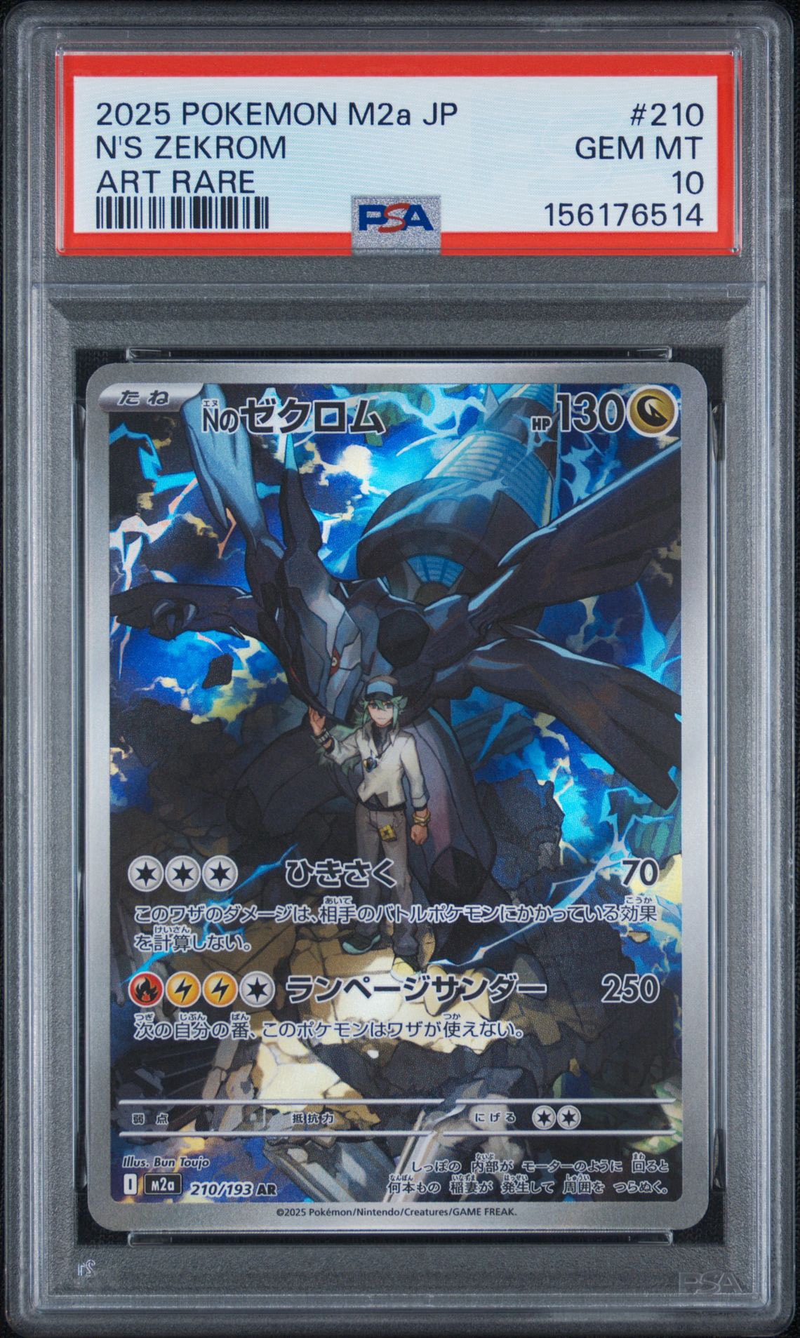 Nのゼクロム AR [M2a 210/193](ハイクラスパック「MEGAドリームex」)