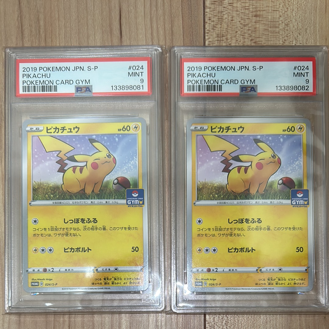 ピカチュウ: プロモ P [S-P 024](ポケモンカードゲーム ソード&シールド 「プロモカードパック 第1弾」)