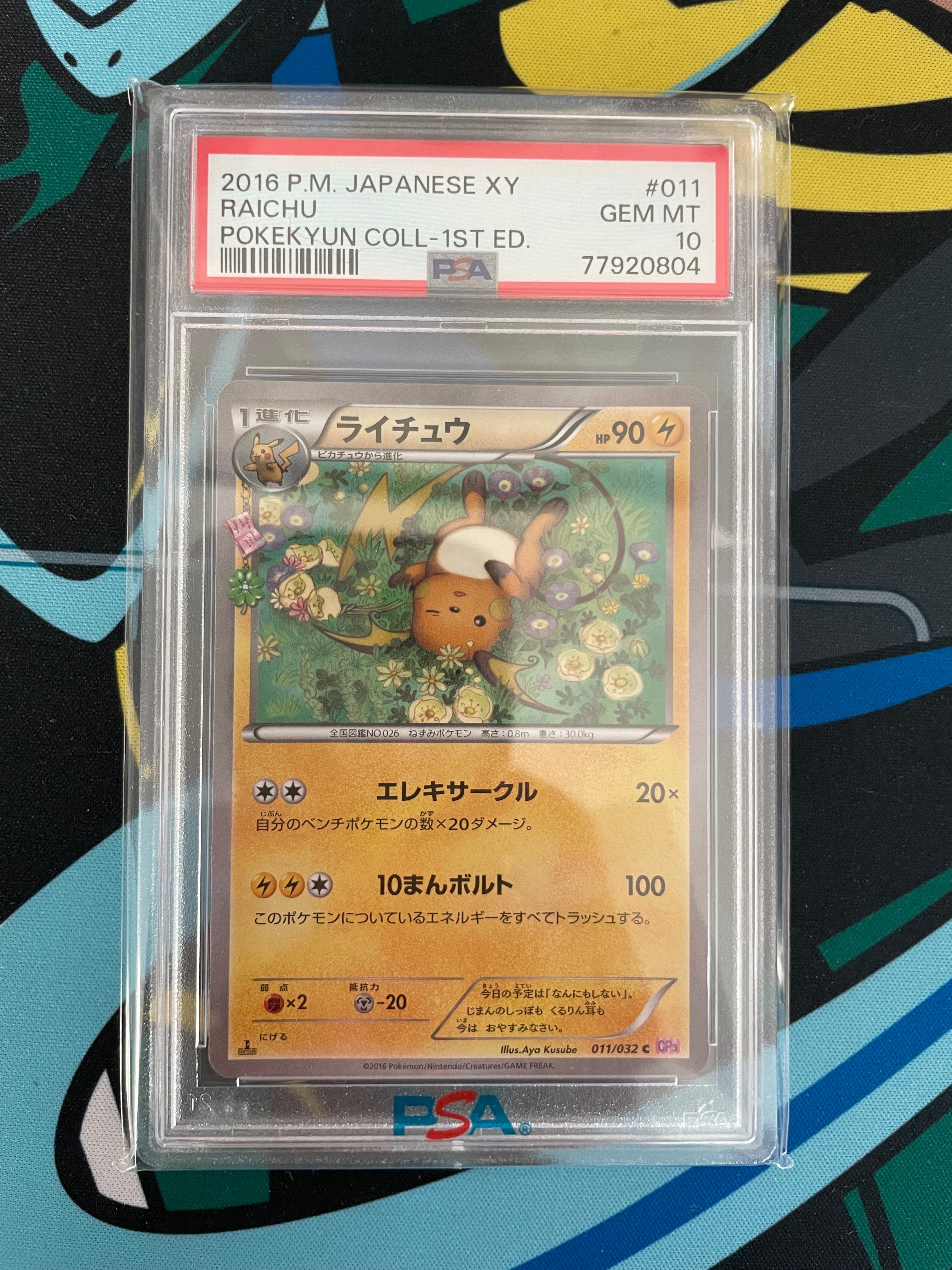 ライチュウ C :1ED [CP3 011/032](コンセプトパック「ポケキュンコレクション」)