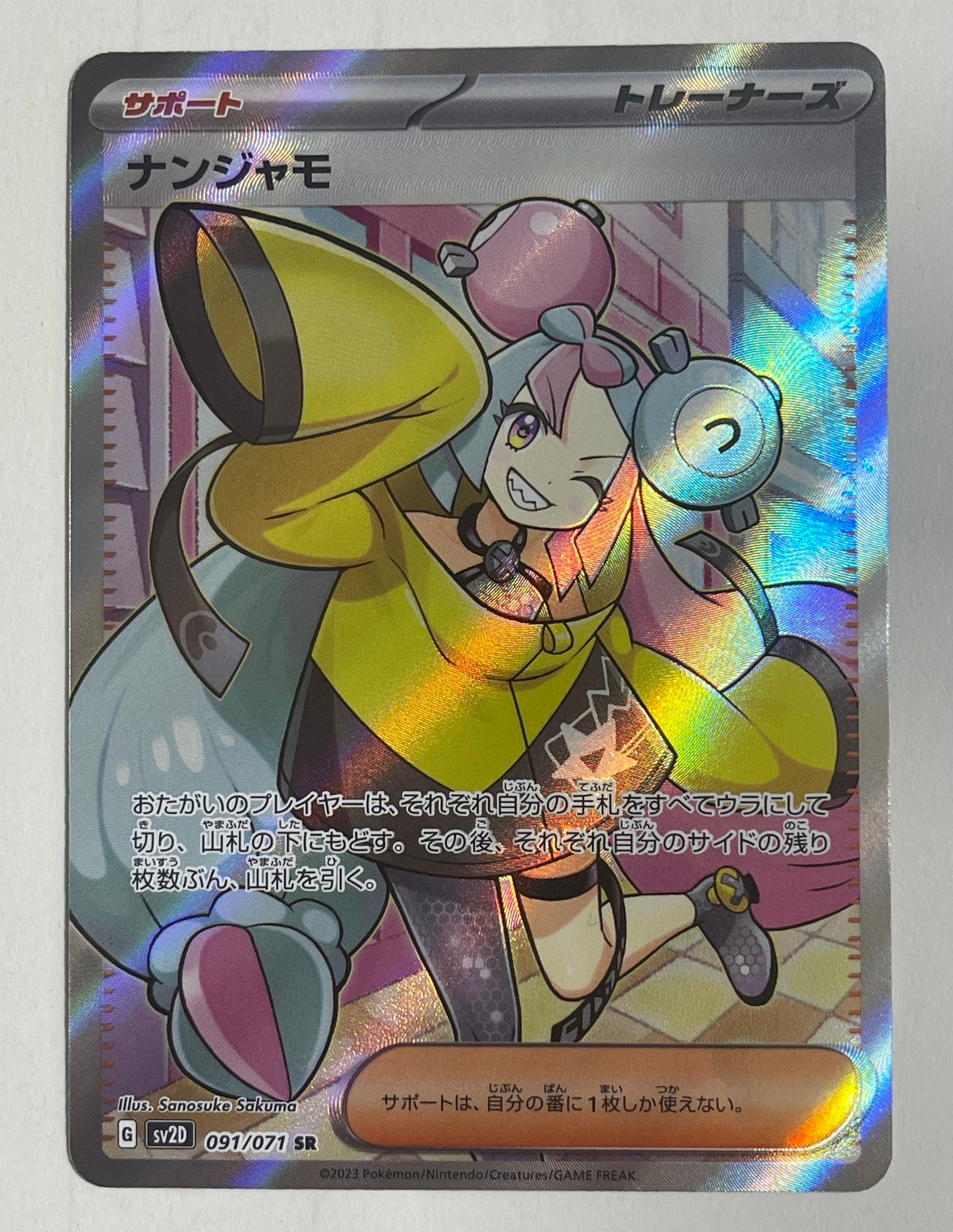 ナンジャモ SR[SV2D 091/071](拡張パック「クレイバースト」)