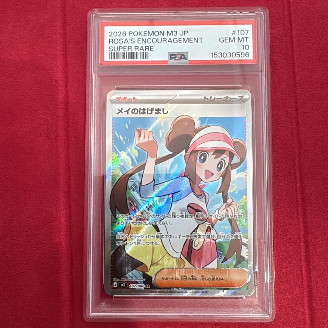 メイのはげまし SR [M3 107/080](拡張パック「ムニキスゼロ」)