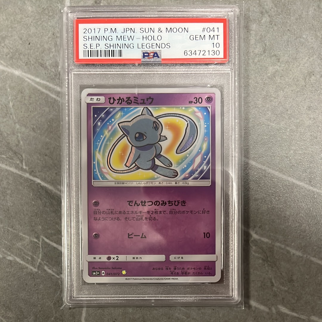 ひかるミュウ H[SM3+ 041/072](強化拡張パック「ひかる伝説」)の新品