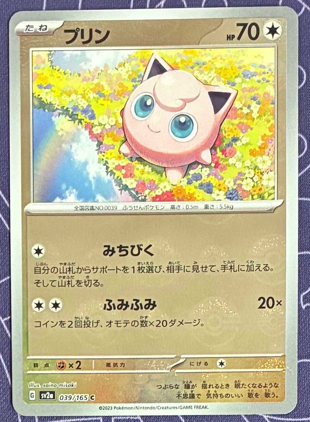 PSA10】プリン C: マスターボールミラー[SV2a 039/165](強化拡張パック