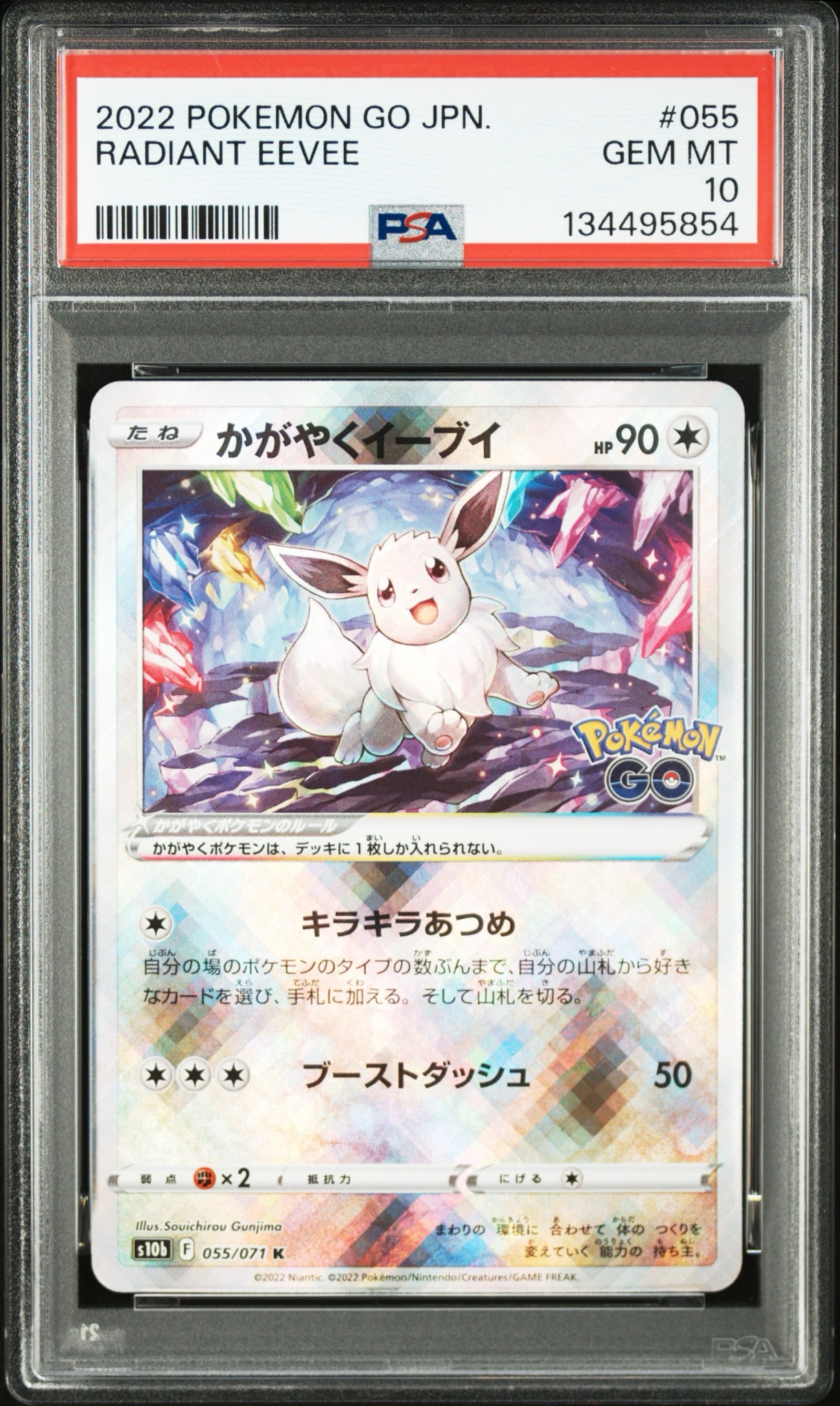 【PSA10】ポケモンカード かがやくイーブイ 055/071 K 【高騰中】 かがやくイーブイ K[S10b 055/071](強化拡張パック「Pokemon GO」)通販