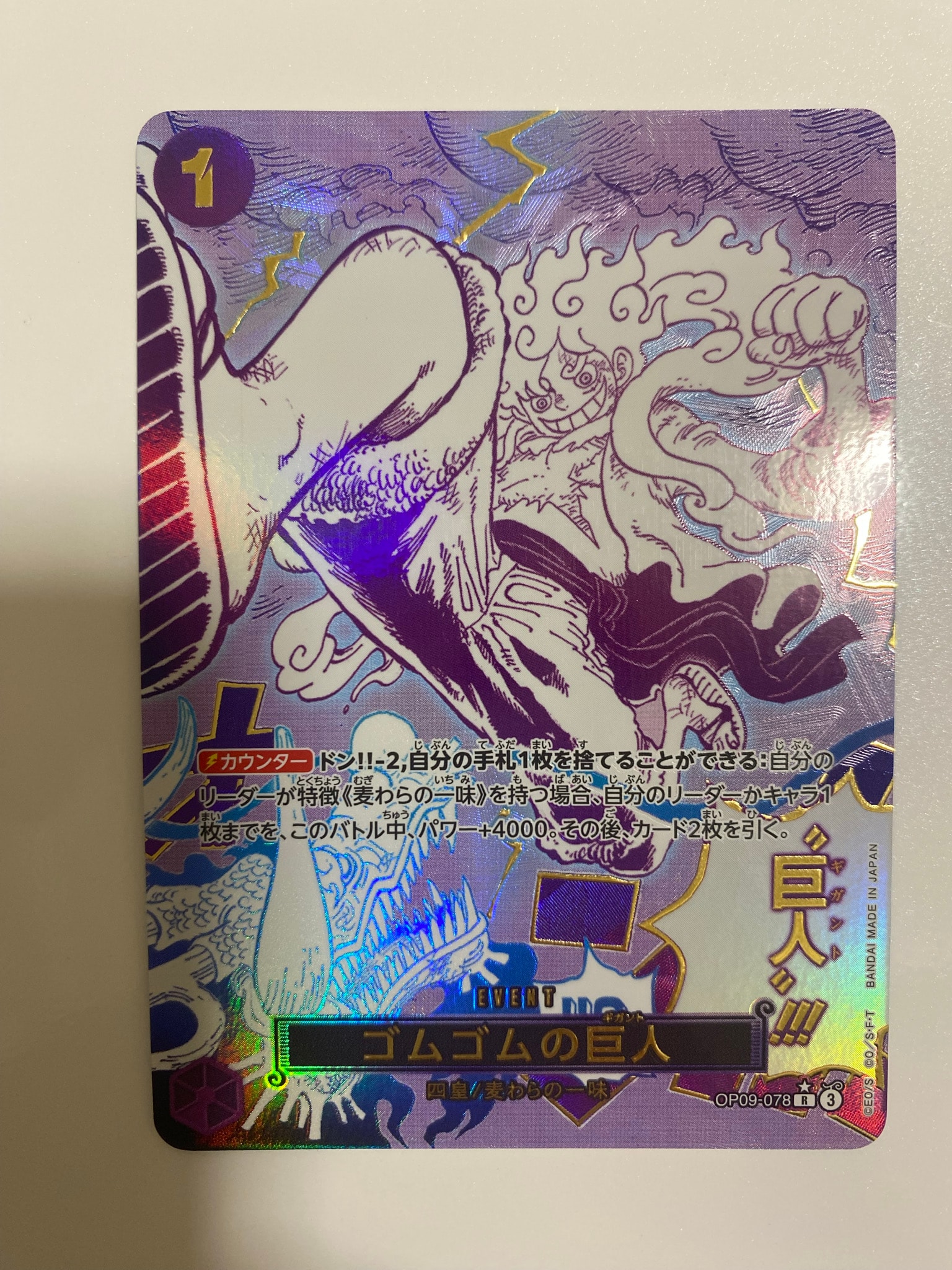 ゴムゴムの巨人 R-P [OP09-078](プレミアムブースター「ONE PIECE CARD