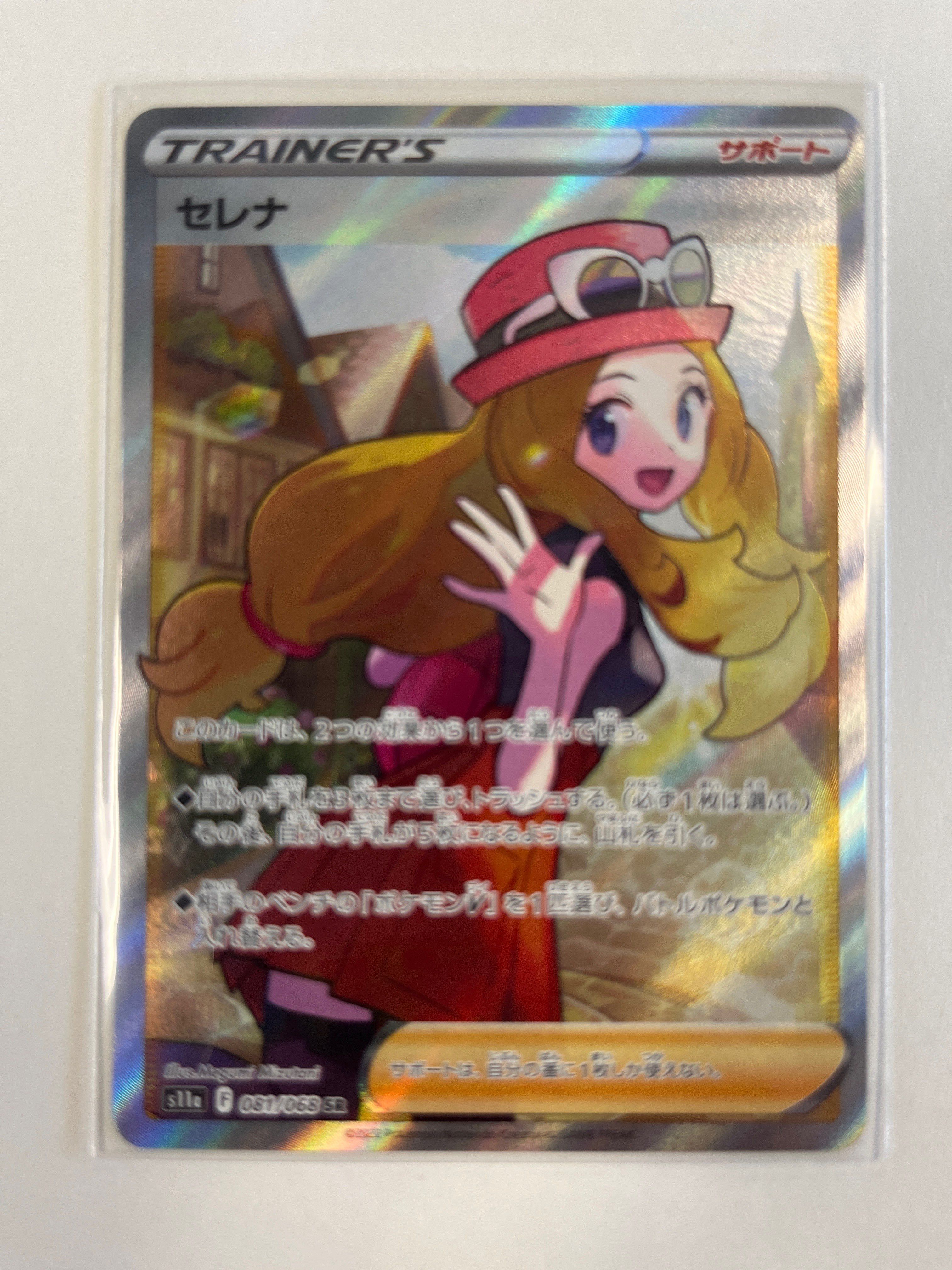 セレナ SR [s11a 081/068](強化拡張パック『白熱のアルカナ』)
