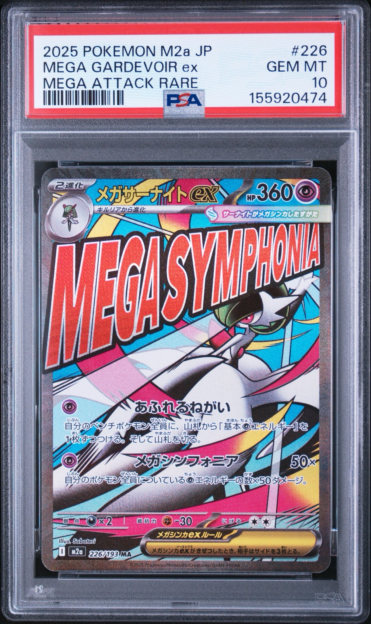 メガサーナイトex MA [M2a 226/193](ハイクラスパック「MEGAドリームex