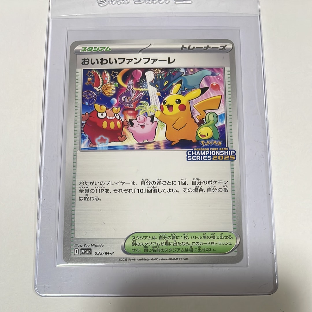 おいわいファンファーレ P [M-P 033](プロモーションカード「チャンピオンシップシリーズ 2025 獲得CSP30~79ポイント 賞品」)