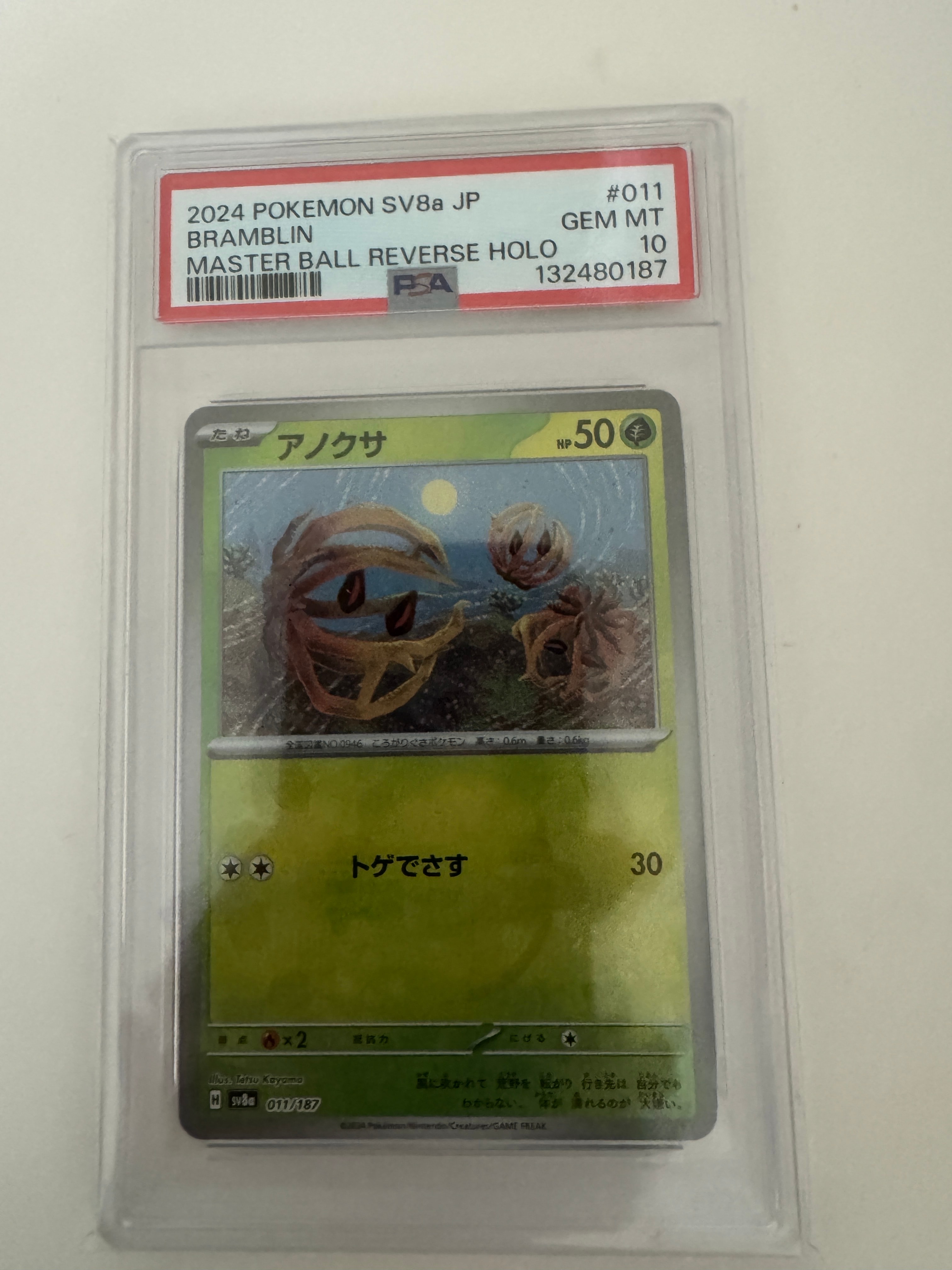 アノクサ :マスターボールミラー [SV8a 011/187](ハイクラスパック「テラスタルフェスex」)