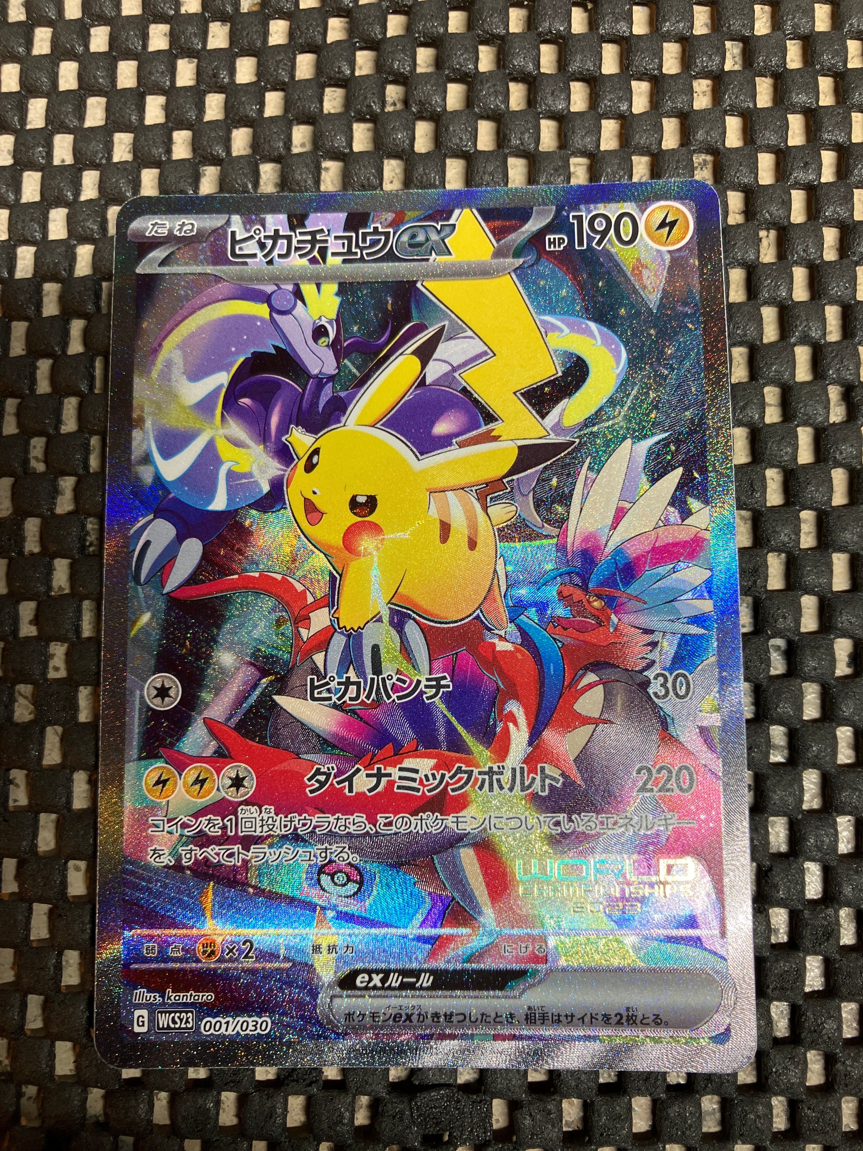 ピカチュウex [WCS23 001/030](ポケモンワールドチャンピオンシップス2023横浜 記念デッキ「ピカチュウ」)