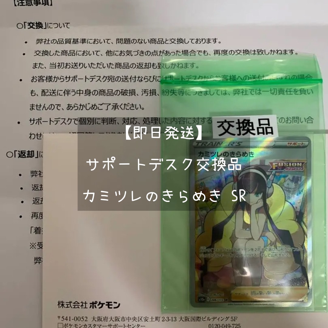カミツレのきらめき SR[s12a 246/172](ハイクラスパック「VSTARユニバース」)