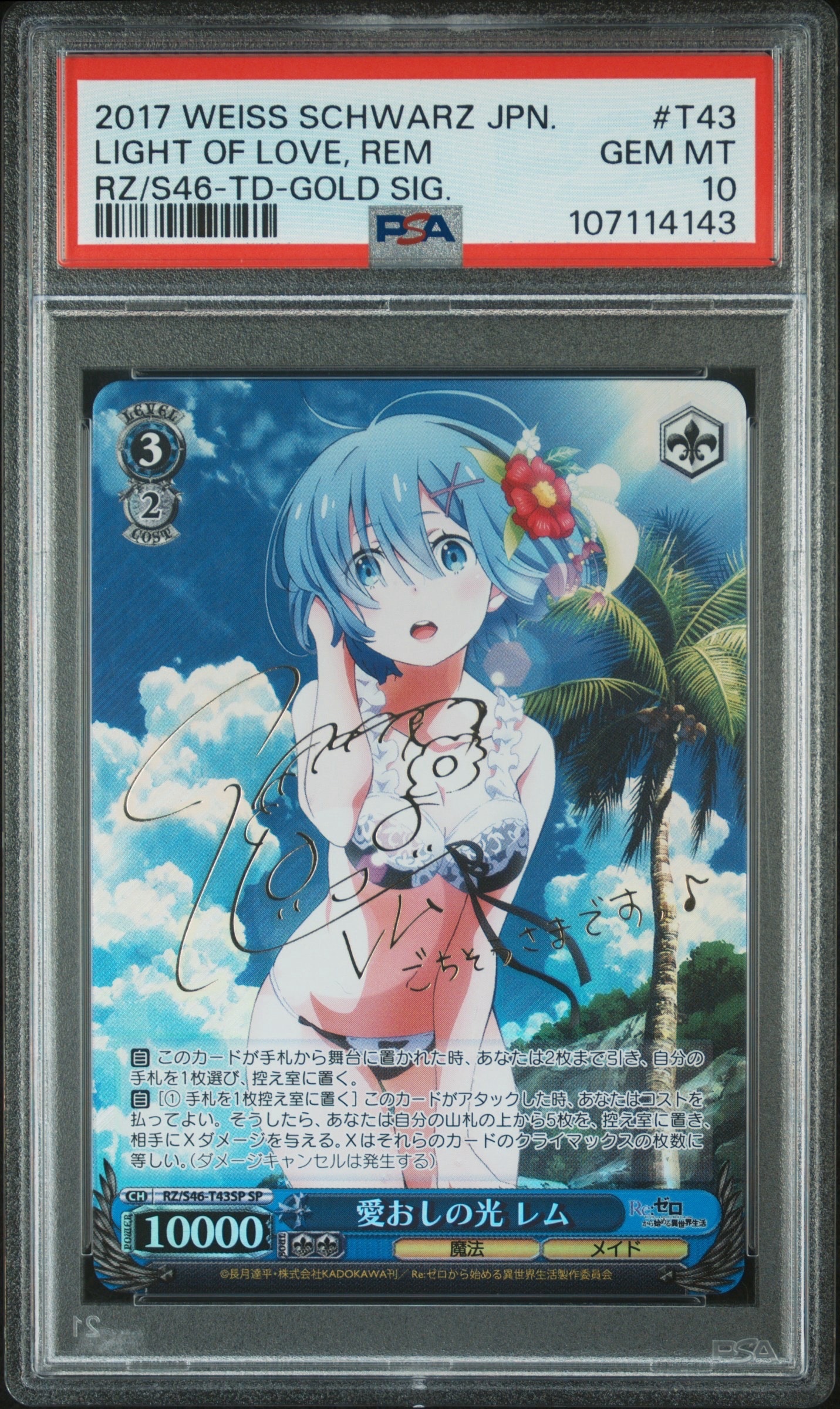 愛おしの光 レム SP [RZ/S46-T43SP](トライアルデッキ+「Re:ゼロから