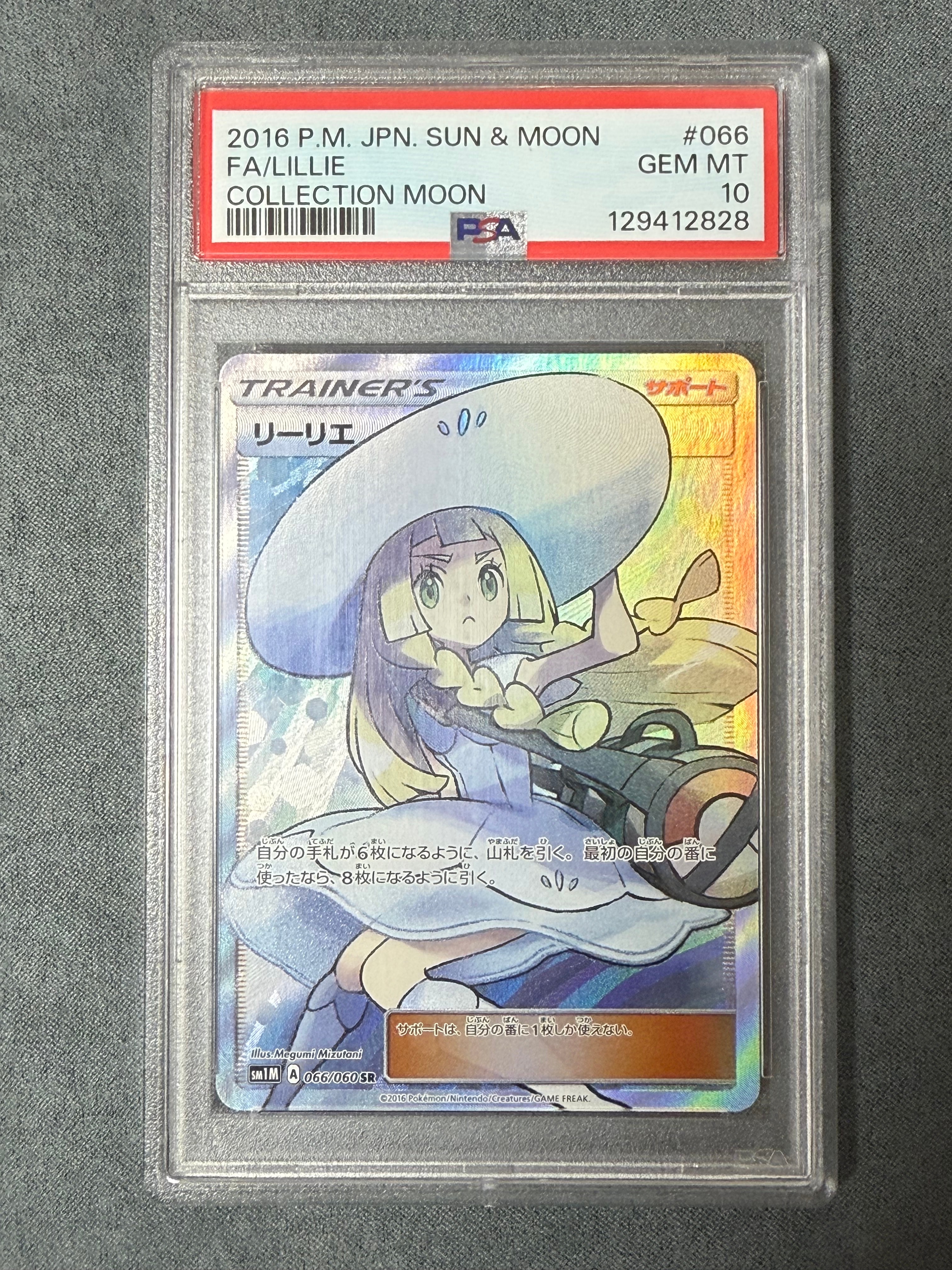 リーリエ(帽子リーリエ)SR[SM1M 066/060](拡張パック「コレクション ムーン」)