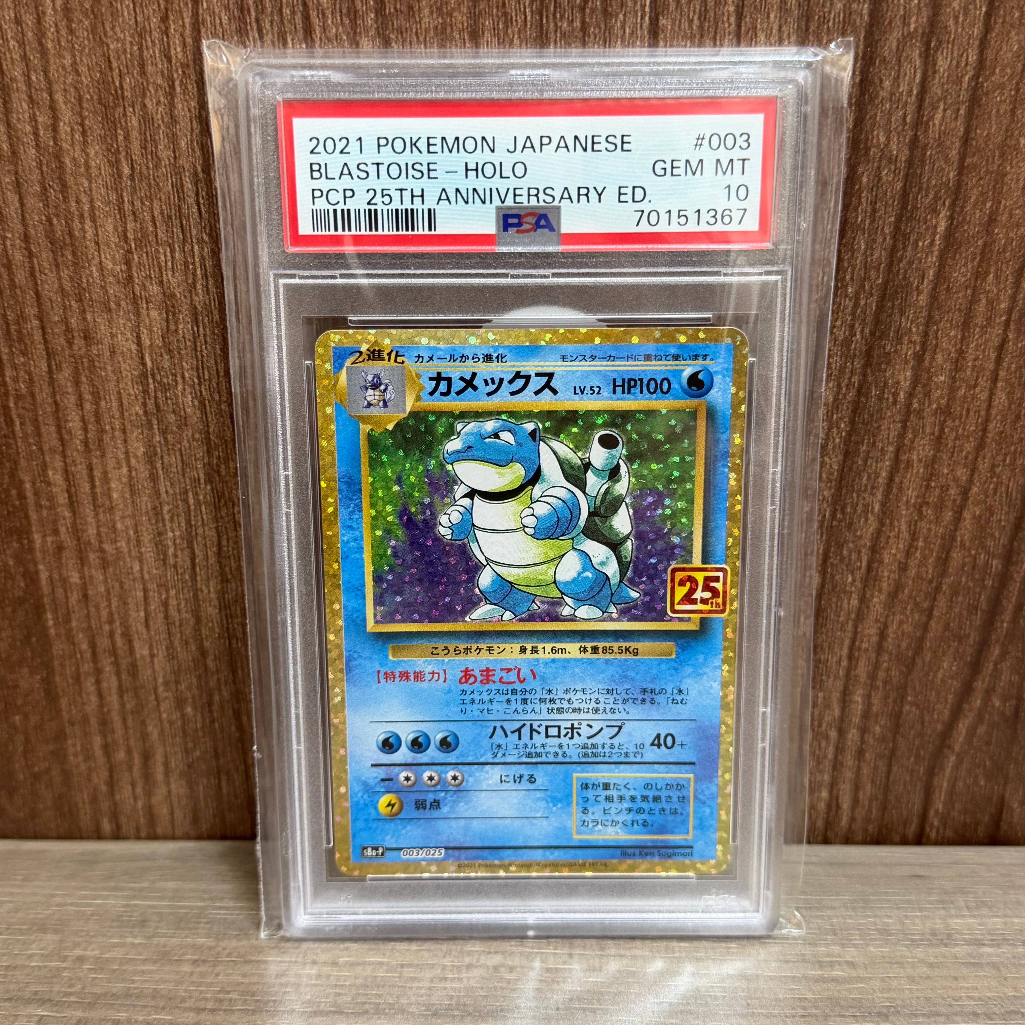 カメックス: プロモ[S8a-P 003/025](プロモカードパック 25th ANNIVERSARY edition)
