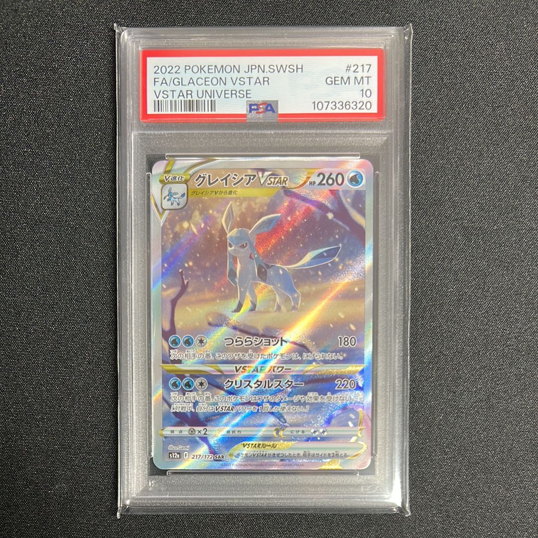 グレイシアVSTAR SAR[s12a 217/172](ハイクラスパック「VSTARユニバース」)