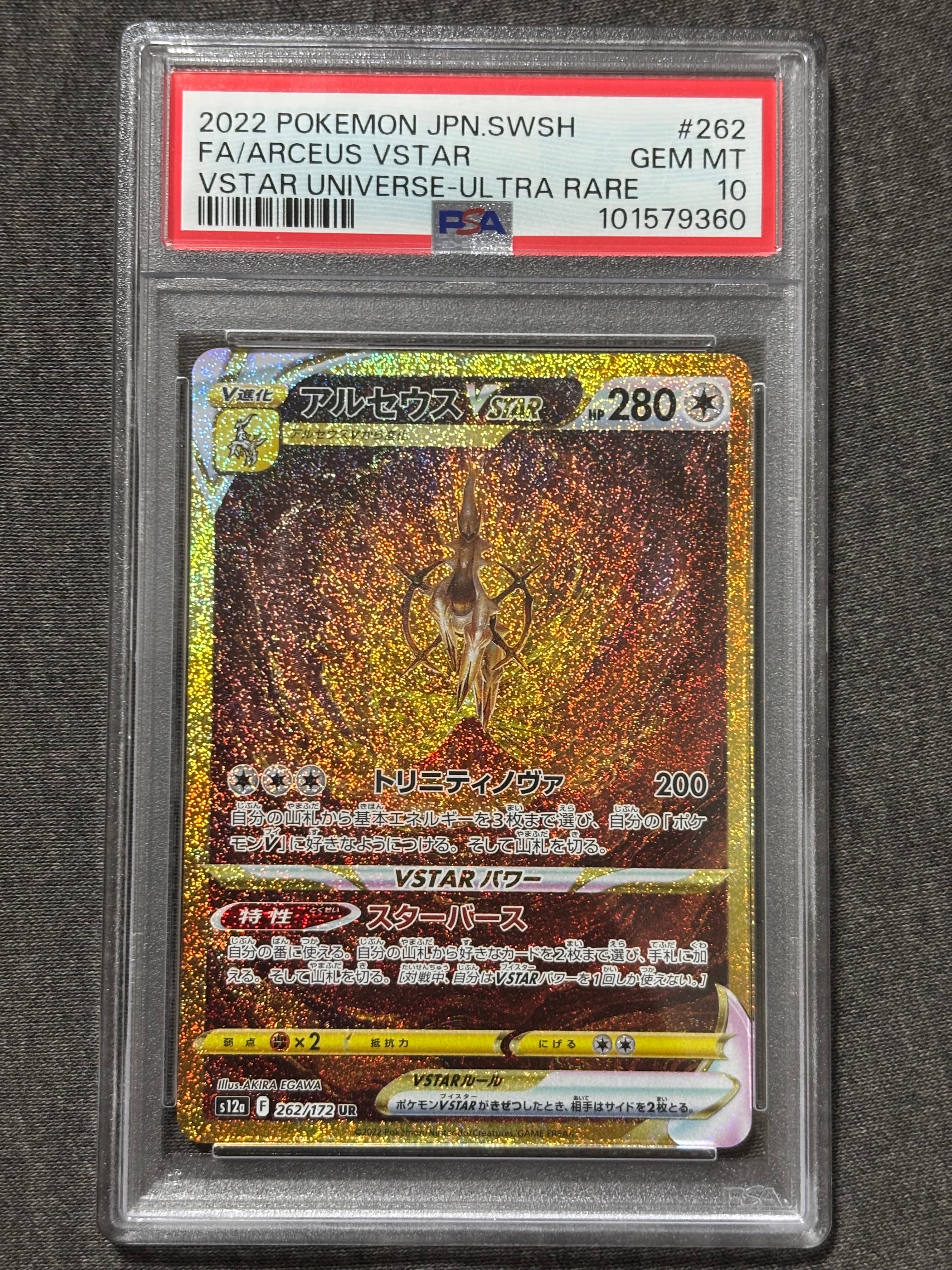 アルセウスVSTAR UR[s12a 262/172](ハイクラスパック「VSTARユニバース」)